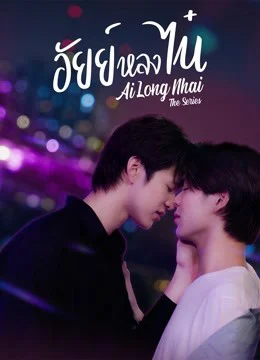 Poster phim Ai Long Nhai The Series