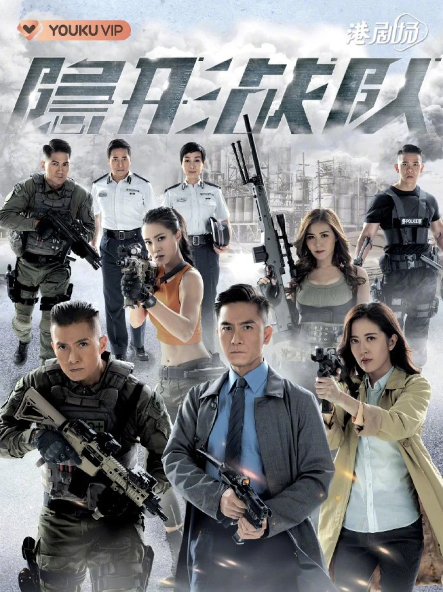 Poster phim Biệt Đội Tàng Hình