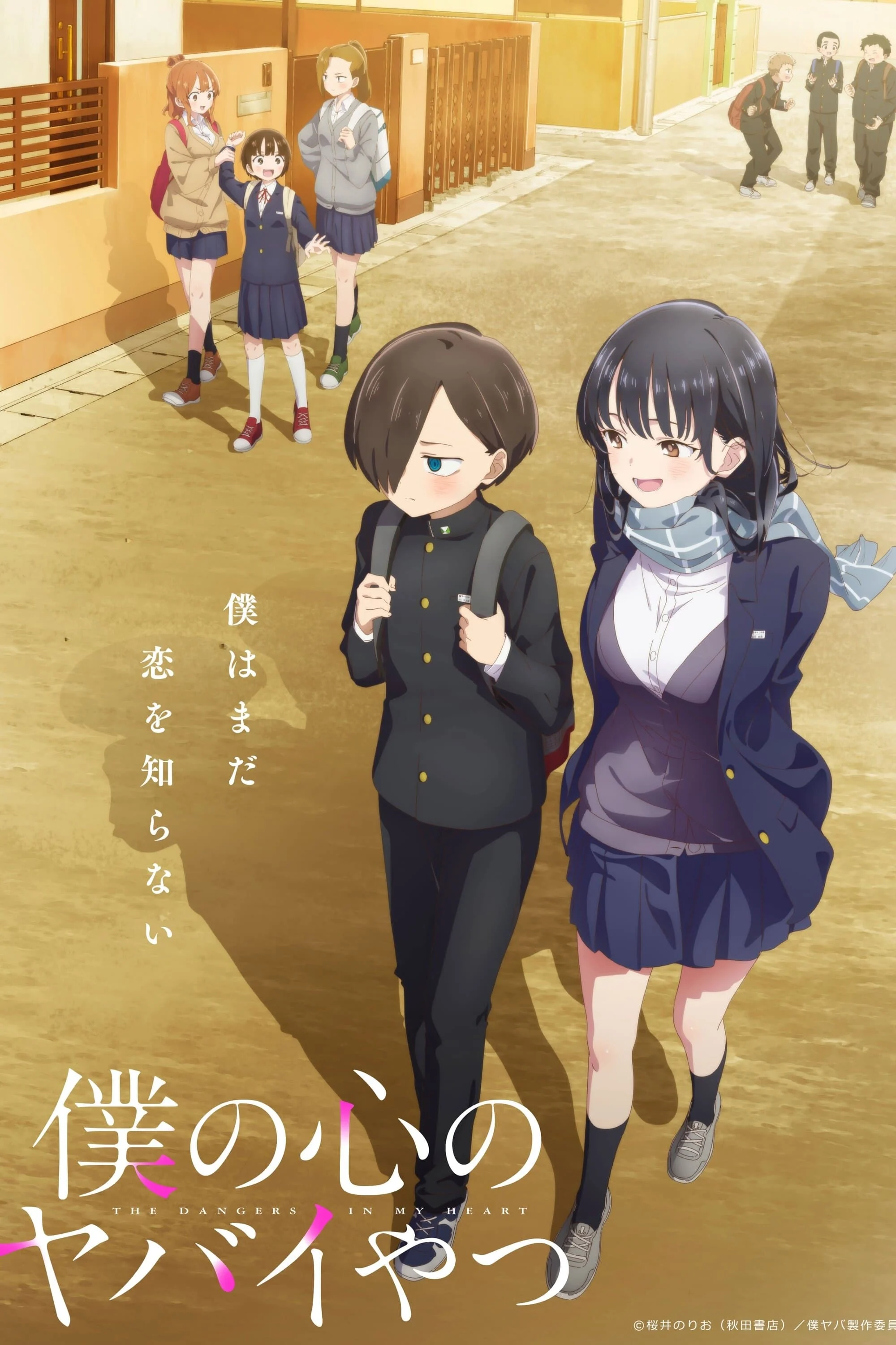 Poster phim Boku no Kokoro no Yabai Yatsu (Phần 1)