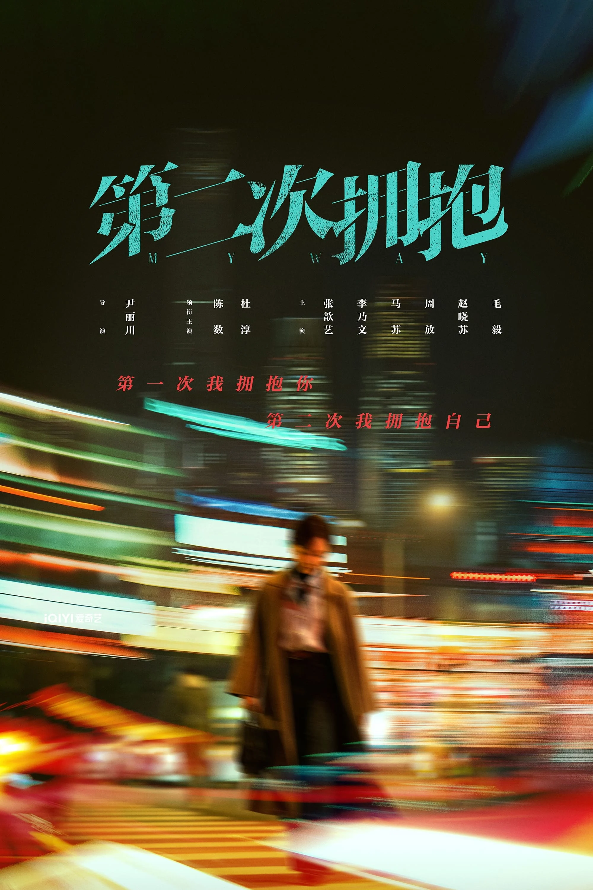 Poster phim Cái Ôm Thứ Hai