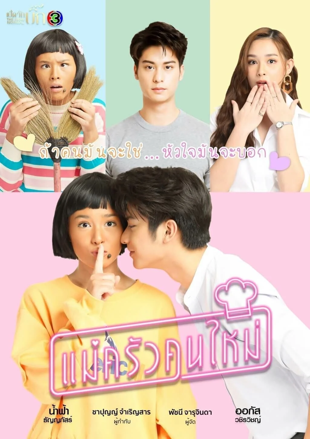 Poster phim Cô Nàng Đầu Bếp Của Tôi