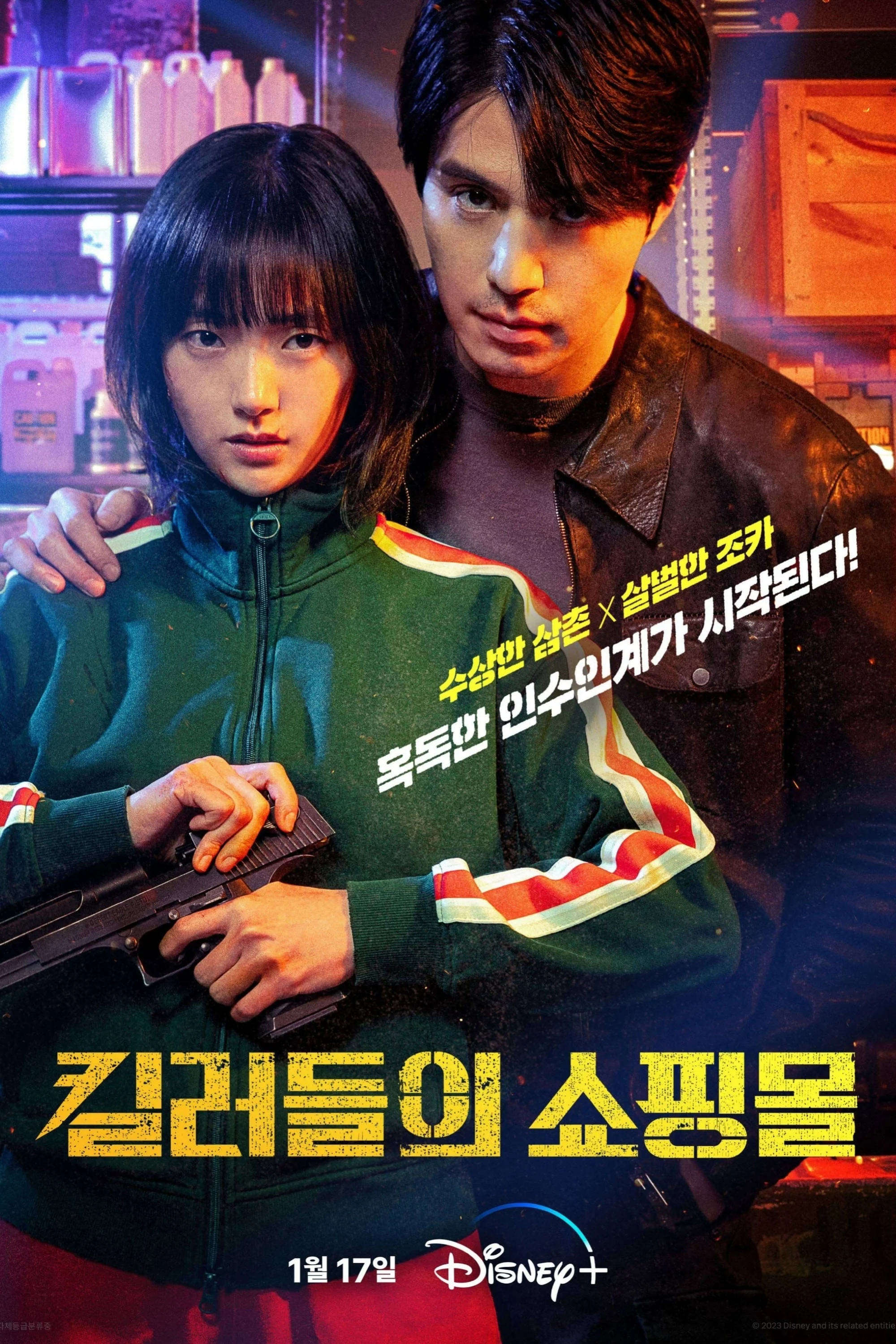 Poster phim Cửa Hàng Sát Thủ