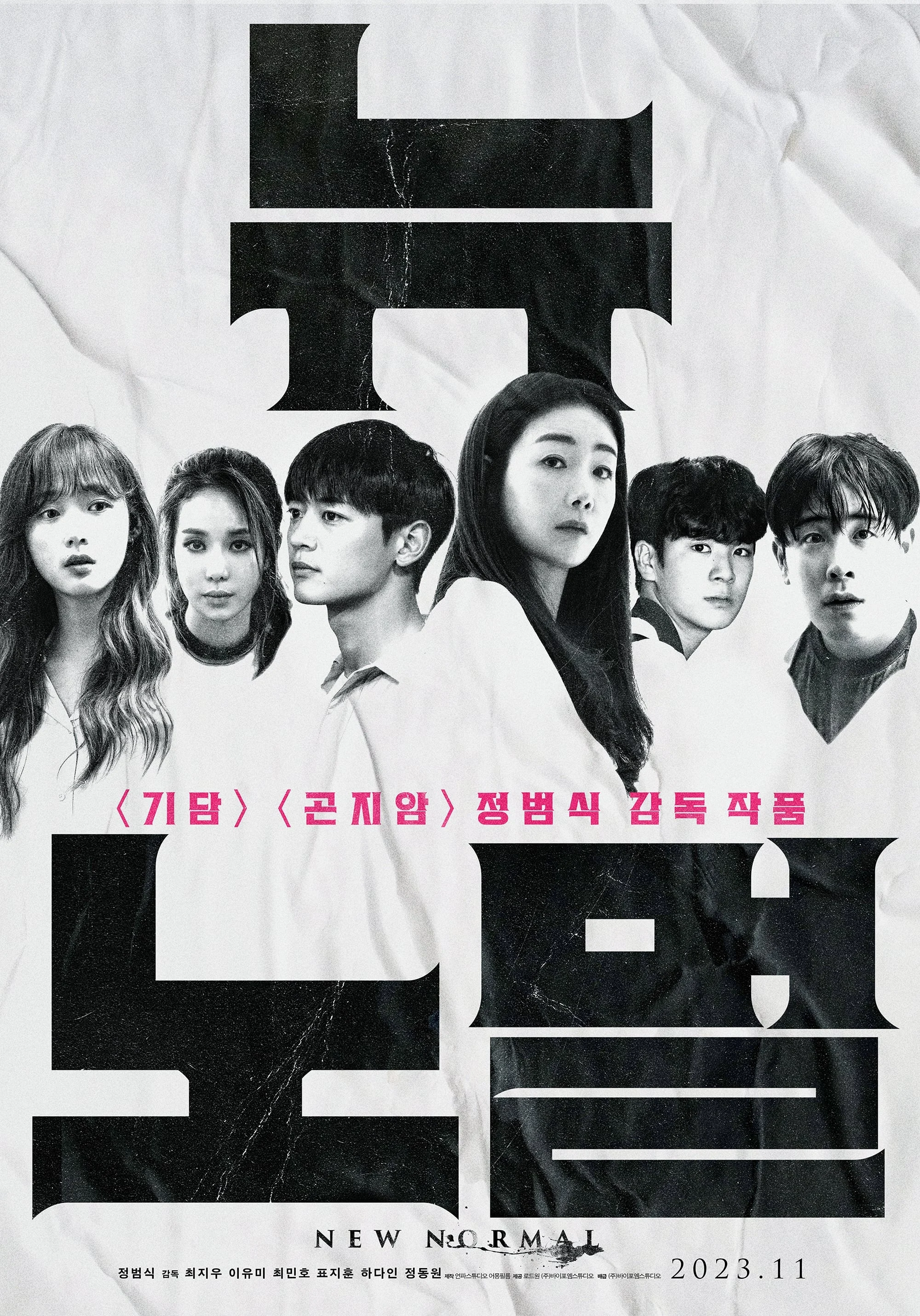 Poster phim Đổi Thay