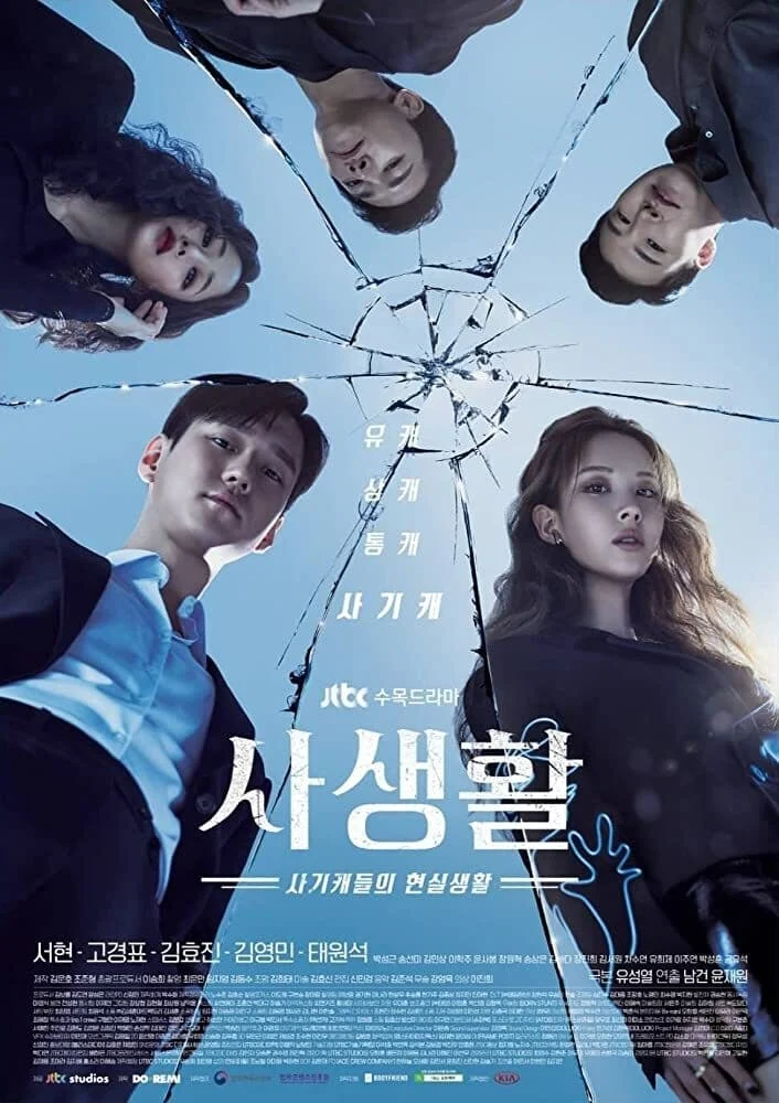 Poster phim Đời tư