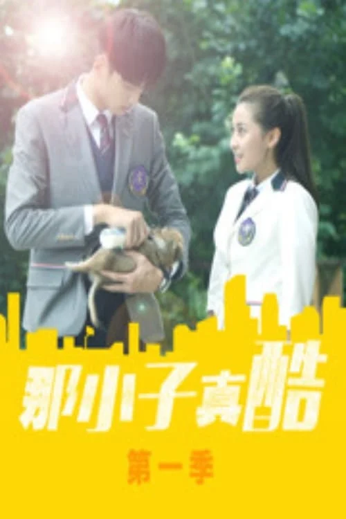 Poster phim Đứa trẻ đó thật tuyệt (Phần 1)