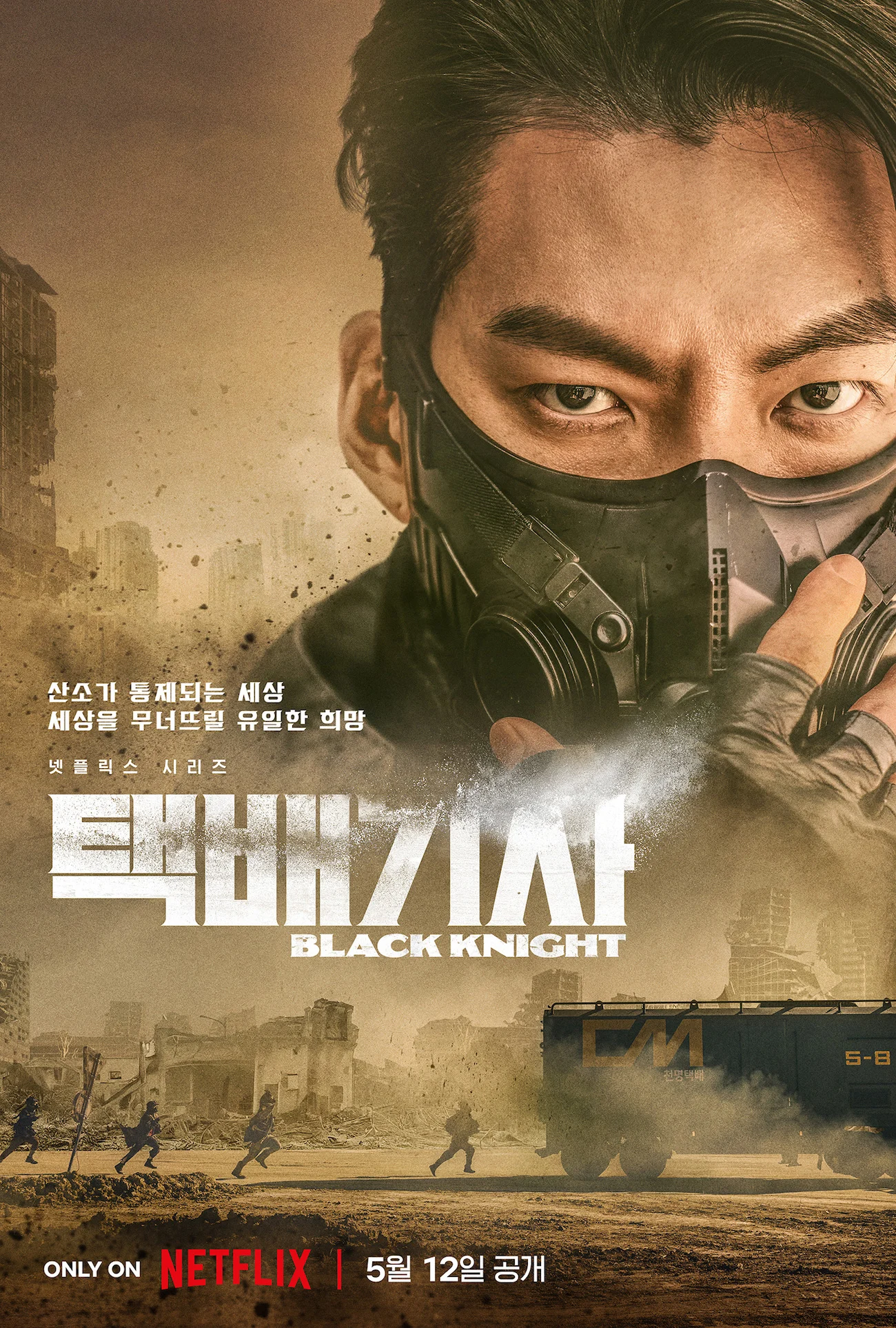 Poster phim Hiệp Sĩ Áo Đen