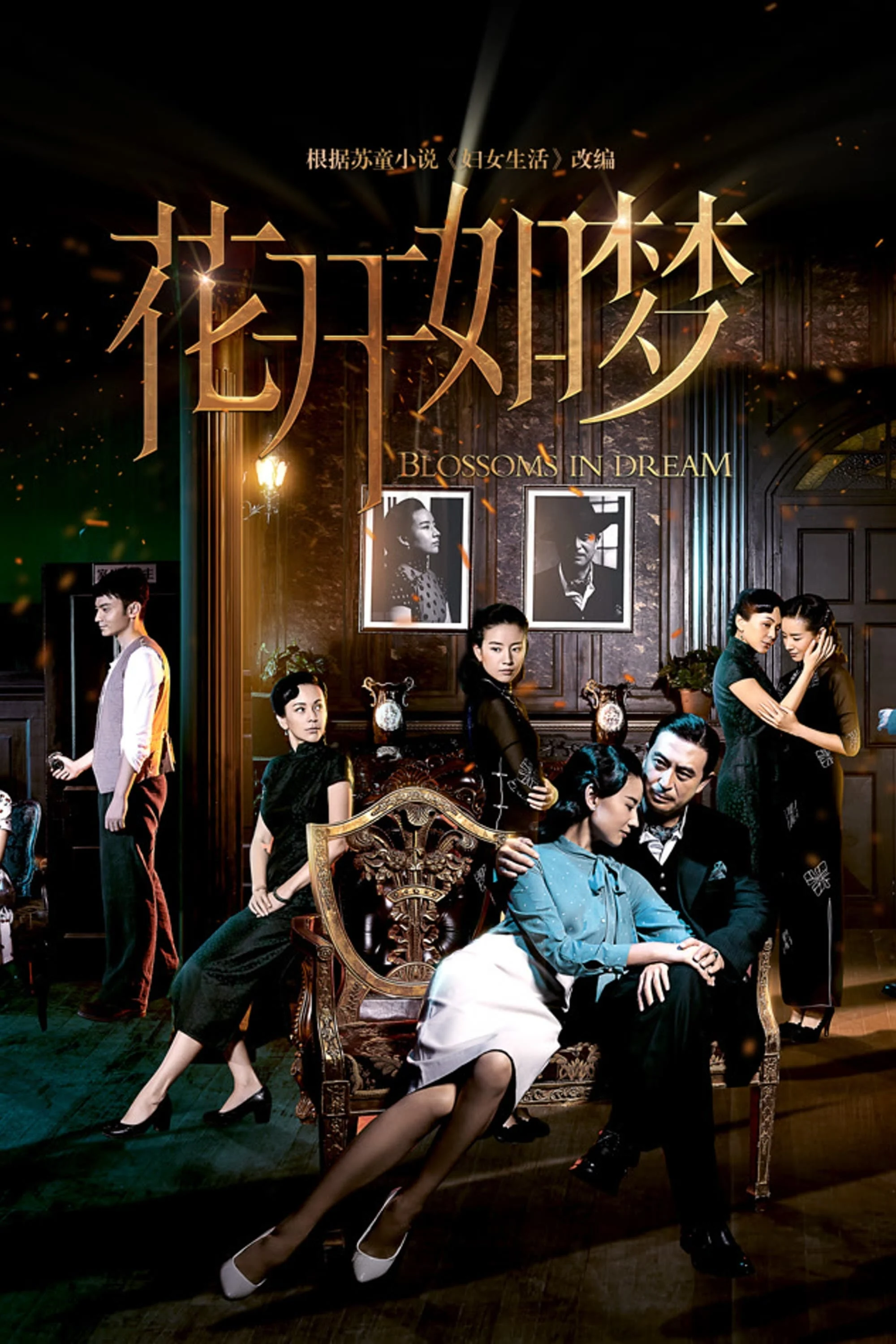 Poster phim Hoa Khai Như Mộng