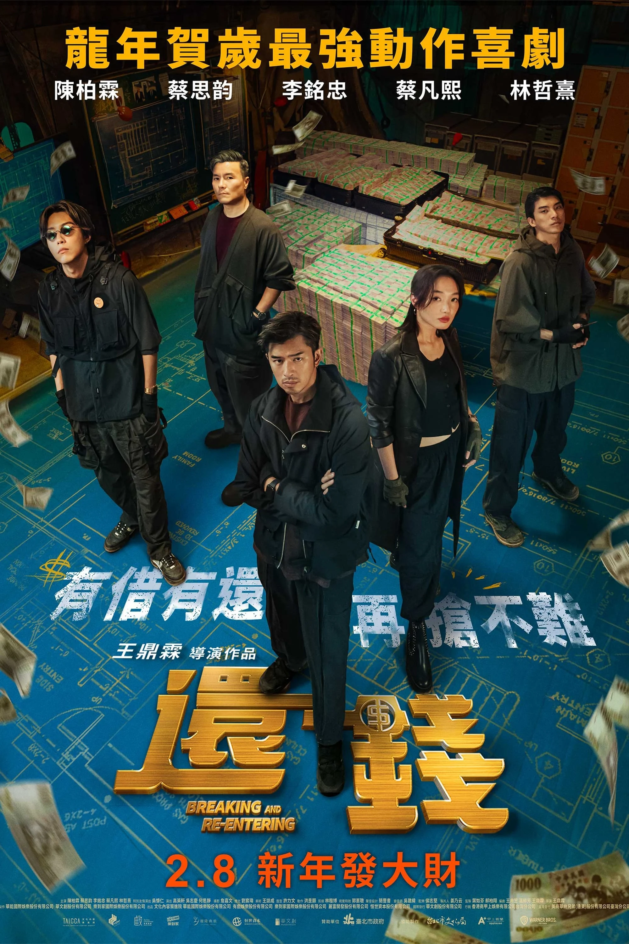 Poster phim Hoàn Tiền