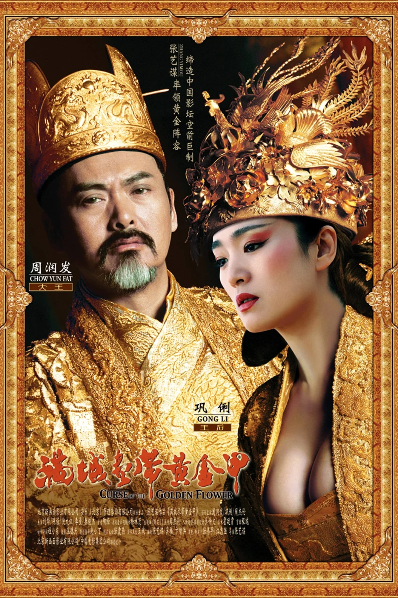 Poster phim Hoàng Kim Giáp