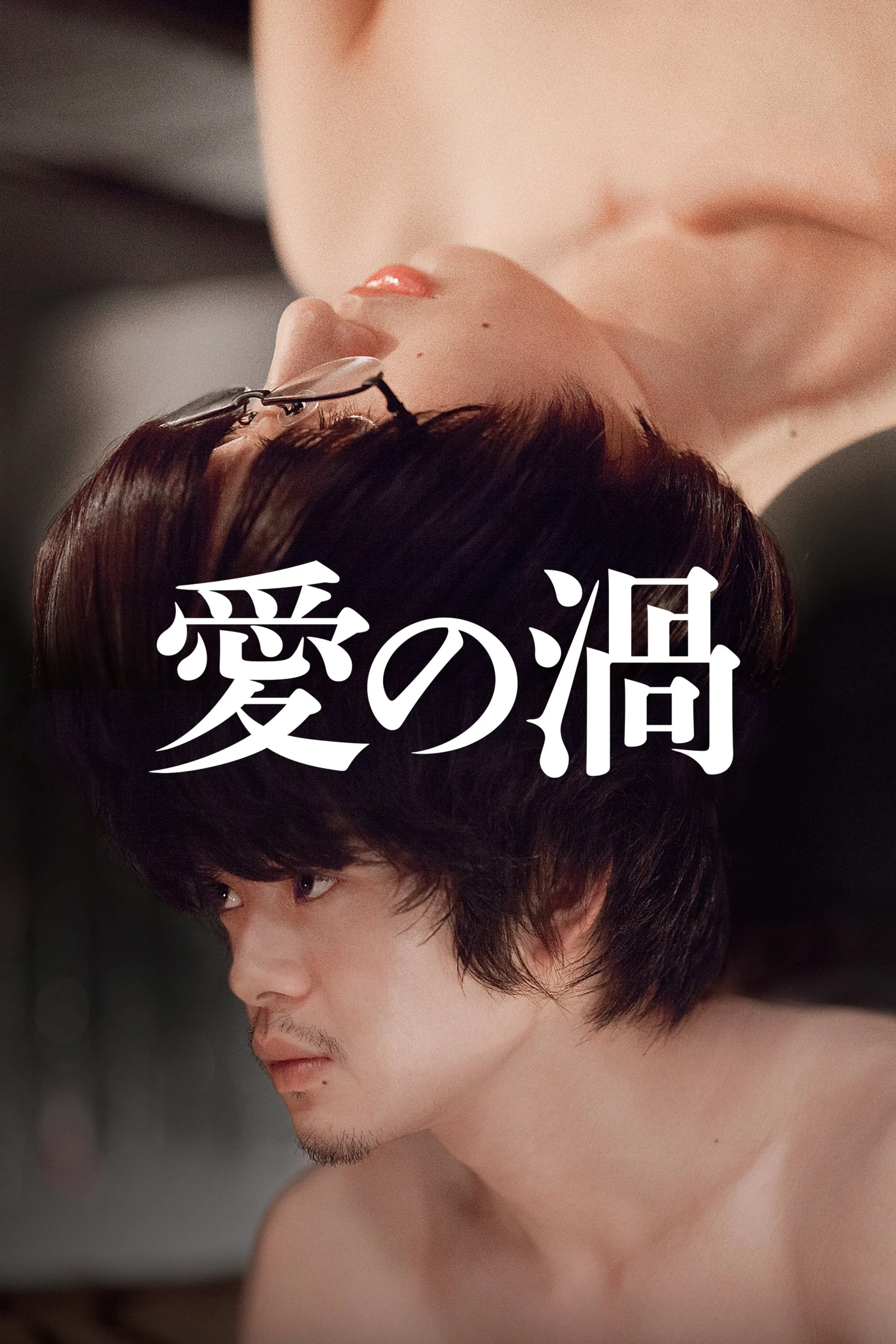 Poster phim Hơn Cả Đam Mê