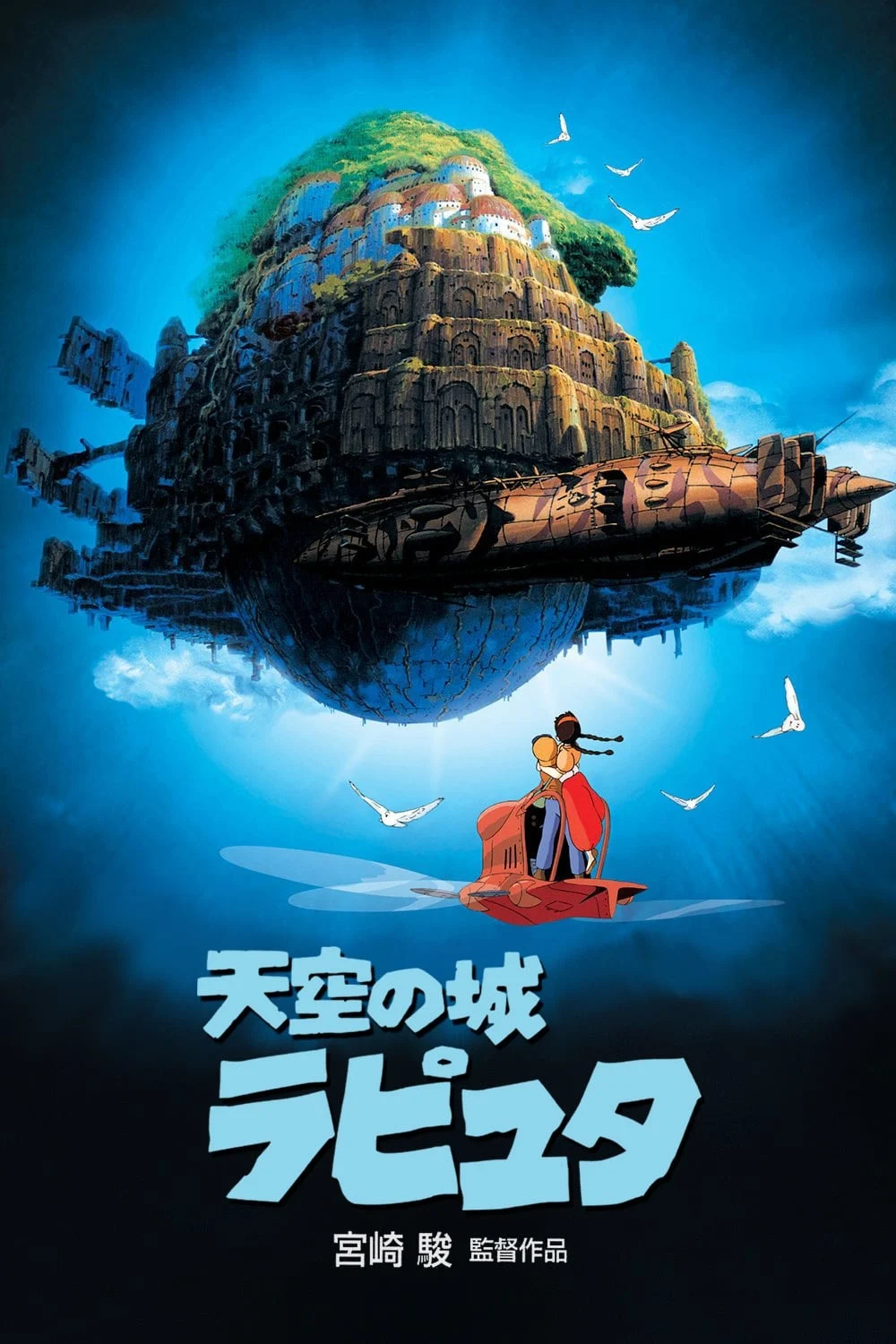 Poster phim Laputa: Lâu Đài Trên Không
