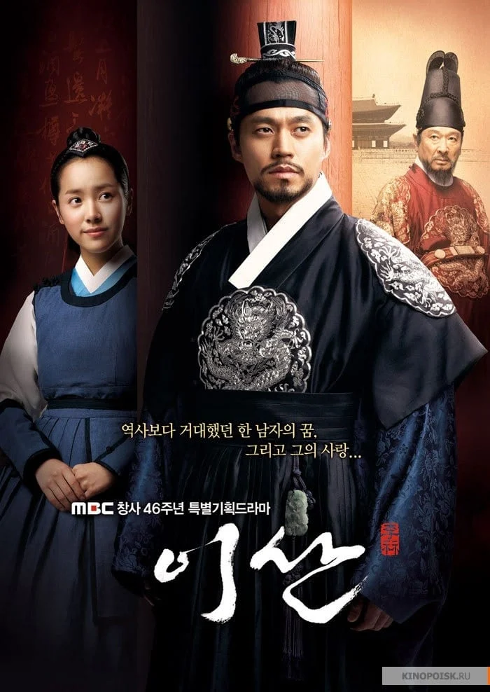 Poster phim Lee San Triều Đại Chosun