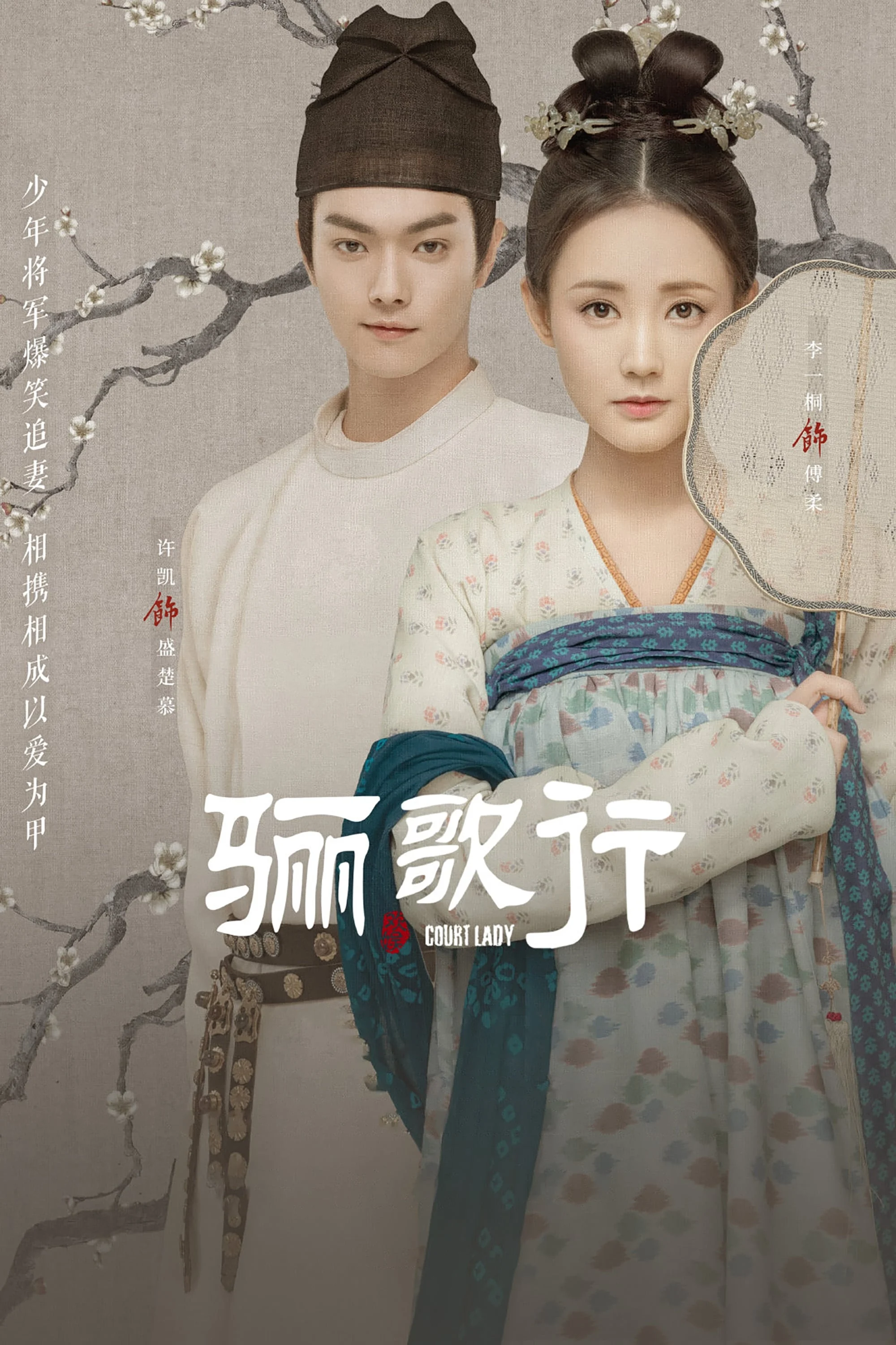 Poster phim Li Ca Hành