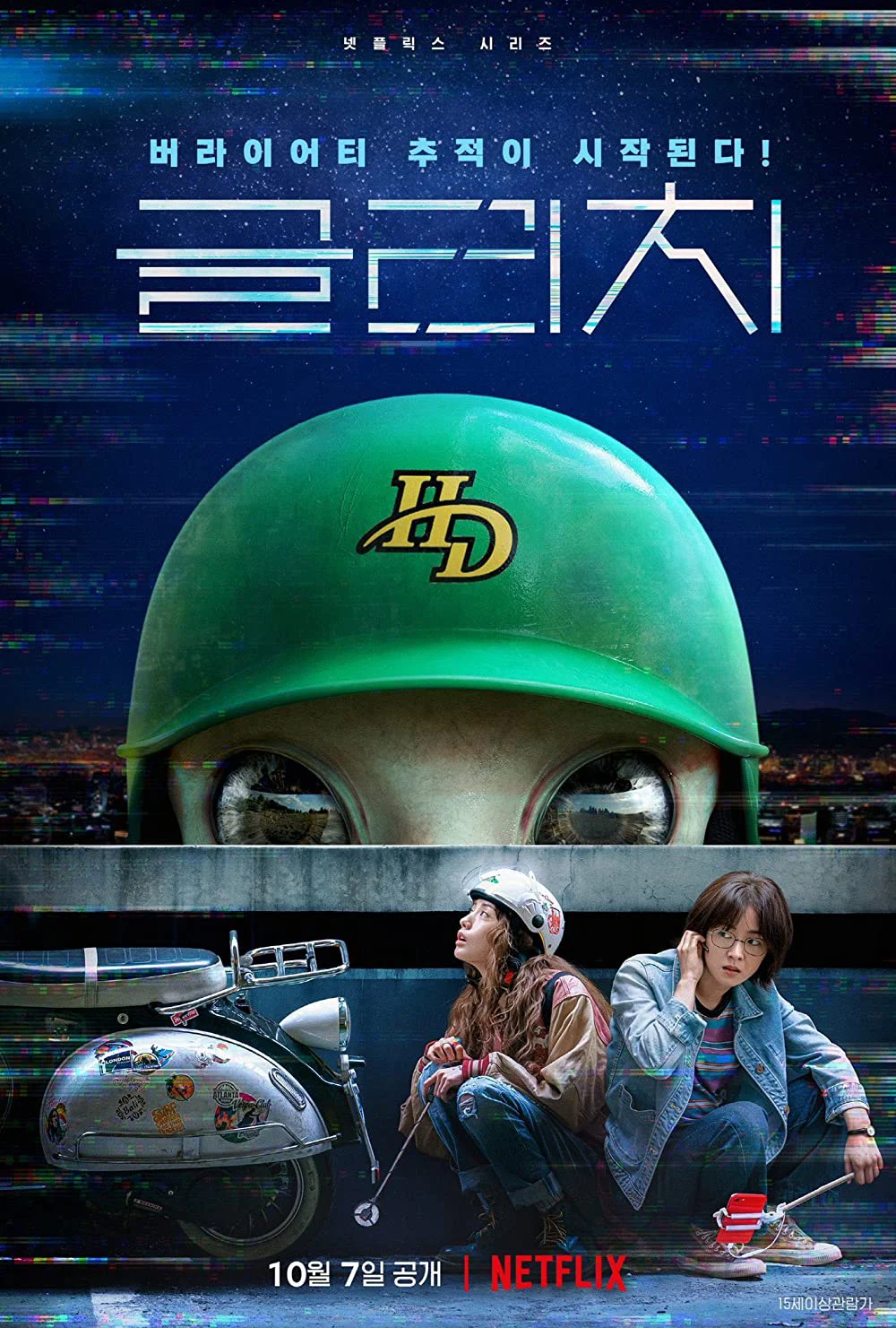 Poster phim Lỗi Ký Ức