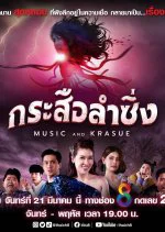 Poster phim Lời Nguyền Ma Lai