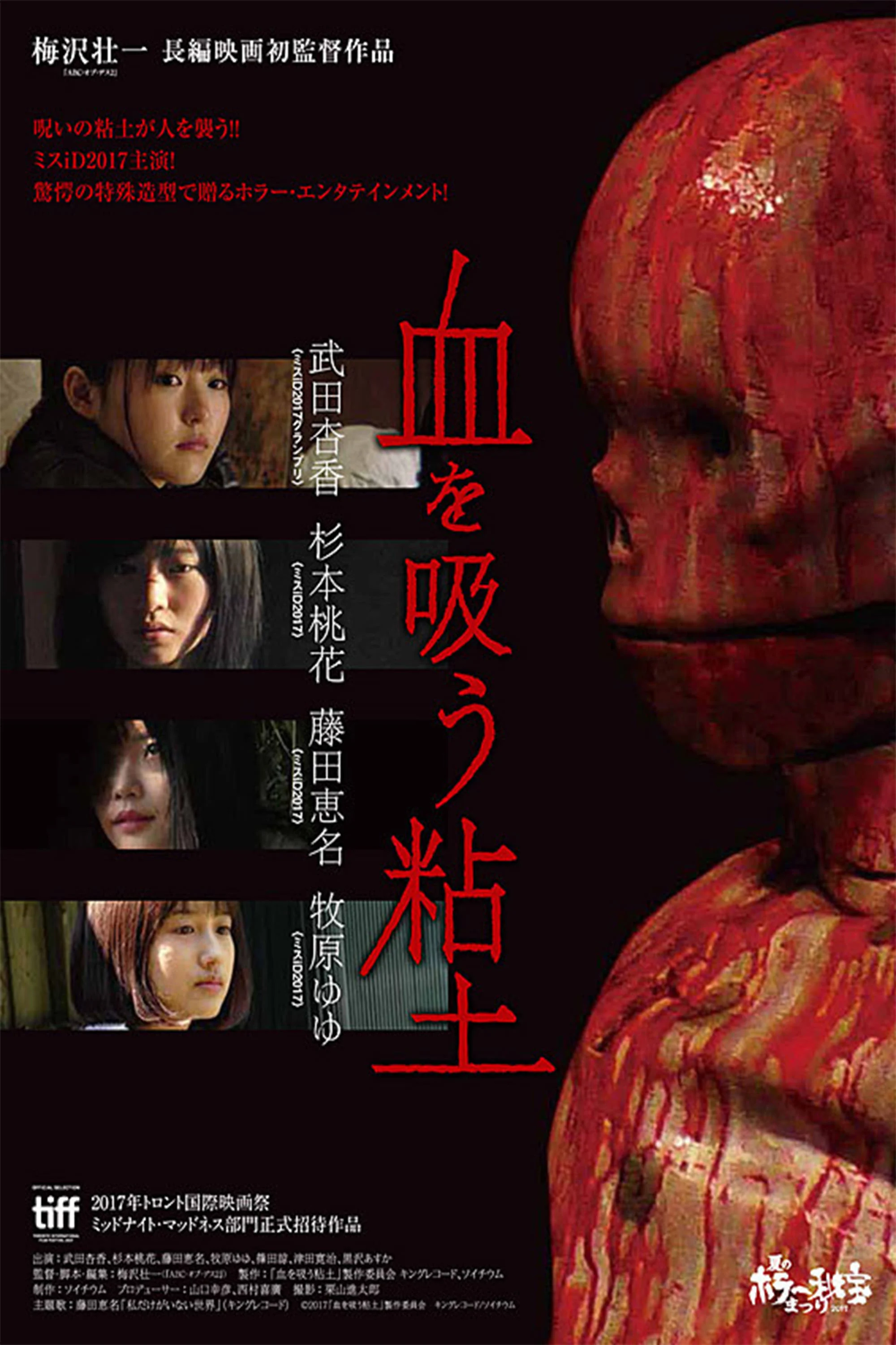 Poster phim Ma Đất Sét