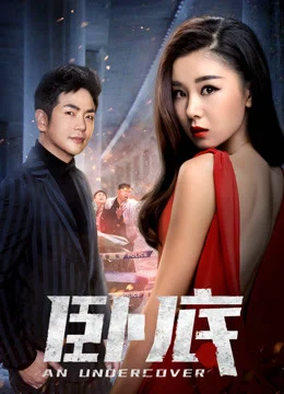 Poster phim Nằm Vùng