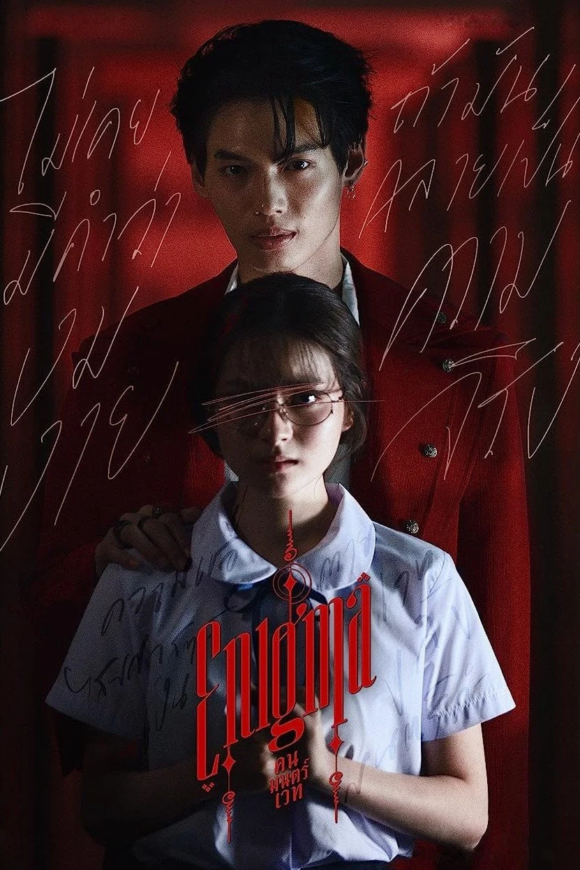 Poster phim Người Đàn Ông Ma Thuật