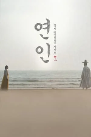 Poster phim Người Yêu Dấu – Phần 1