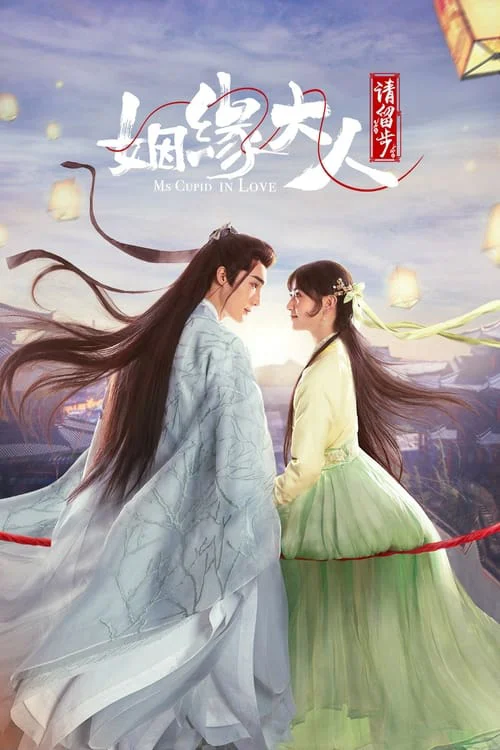 Poster phim Nhân Duyên Đại Nhân Xin Dừng Bước