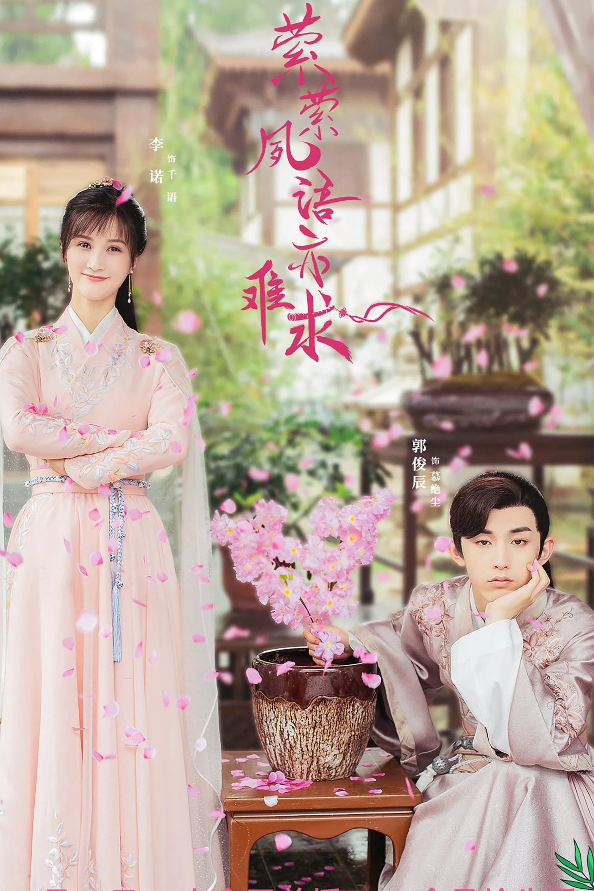Poster phim Oanh Oanh Túc Ngữ Diệc Nan Cầu