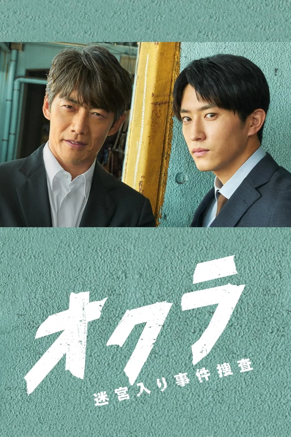 Poster phim Okura: Đội điều tra tồn án