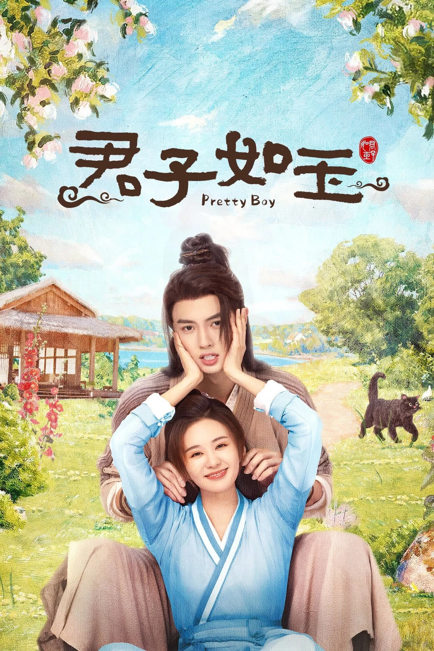 Poster phim Quân Tử Như Ngọc