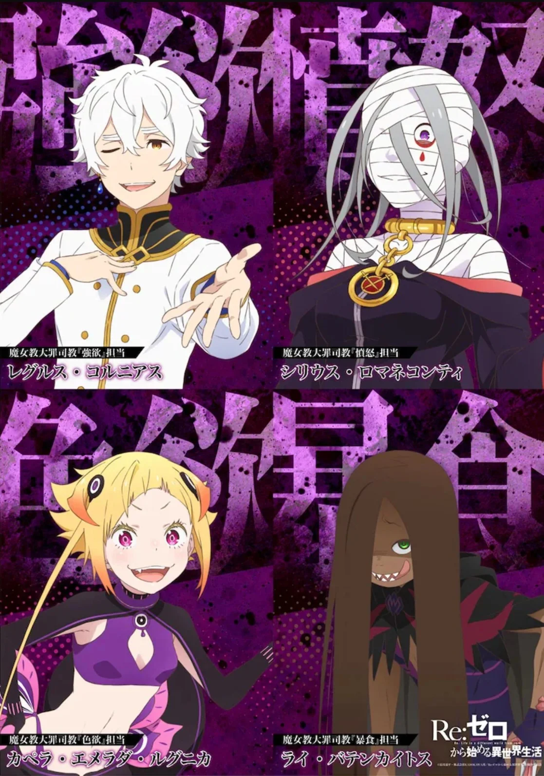 Poster phim ReZERO – Bắt Đầu Lại Ở Thế Giới Khác (Phần 3)