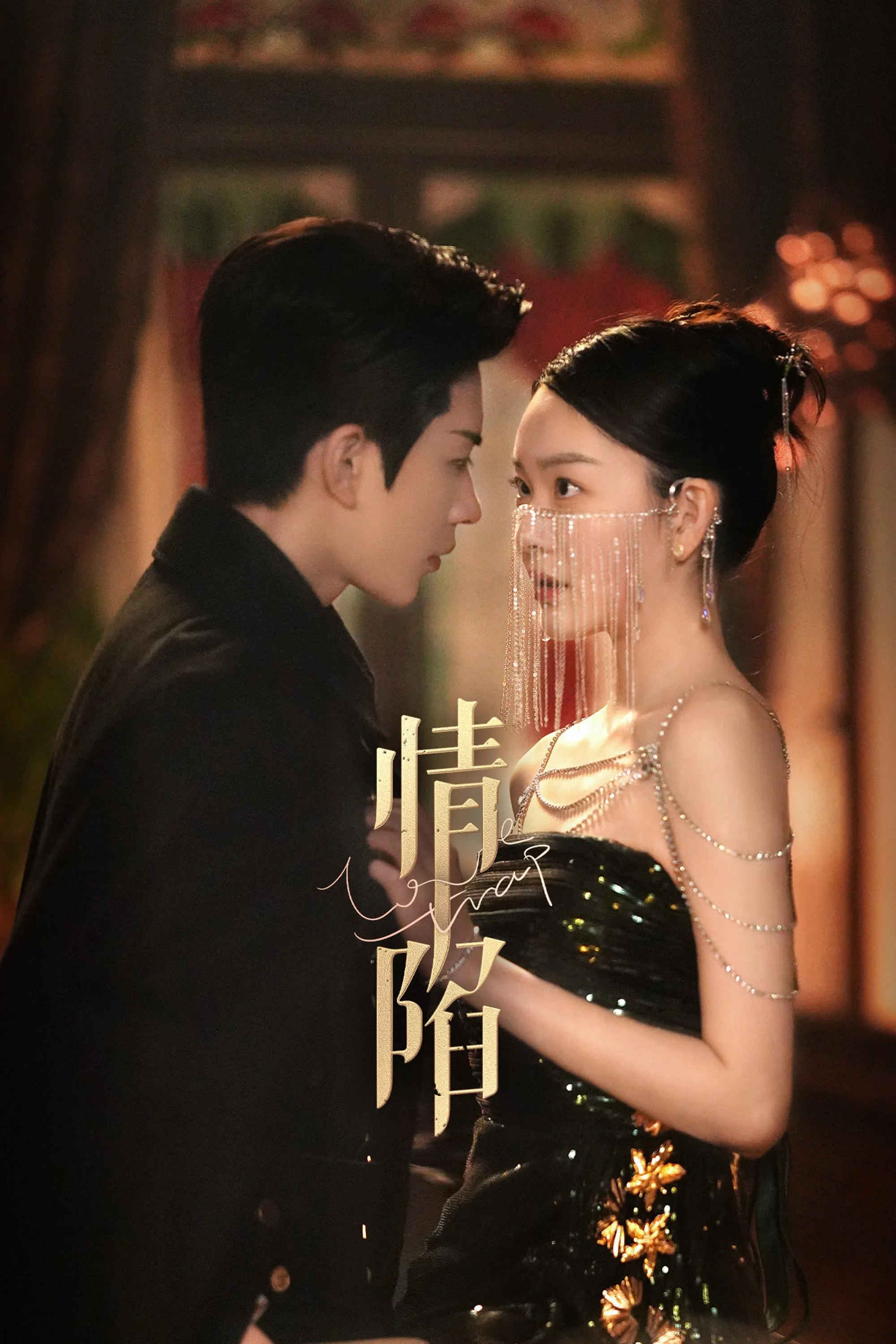 Poster phim Sa Vào Tình Yêu