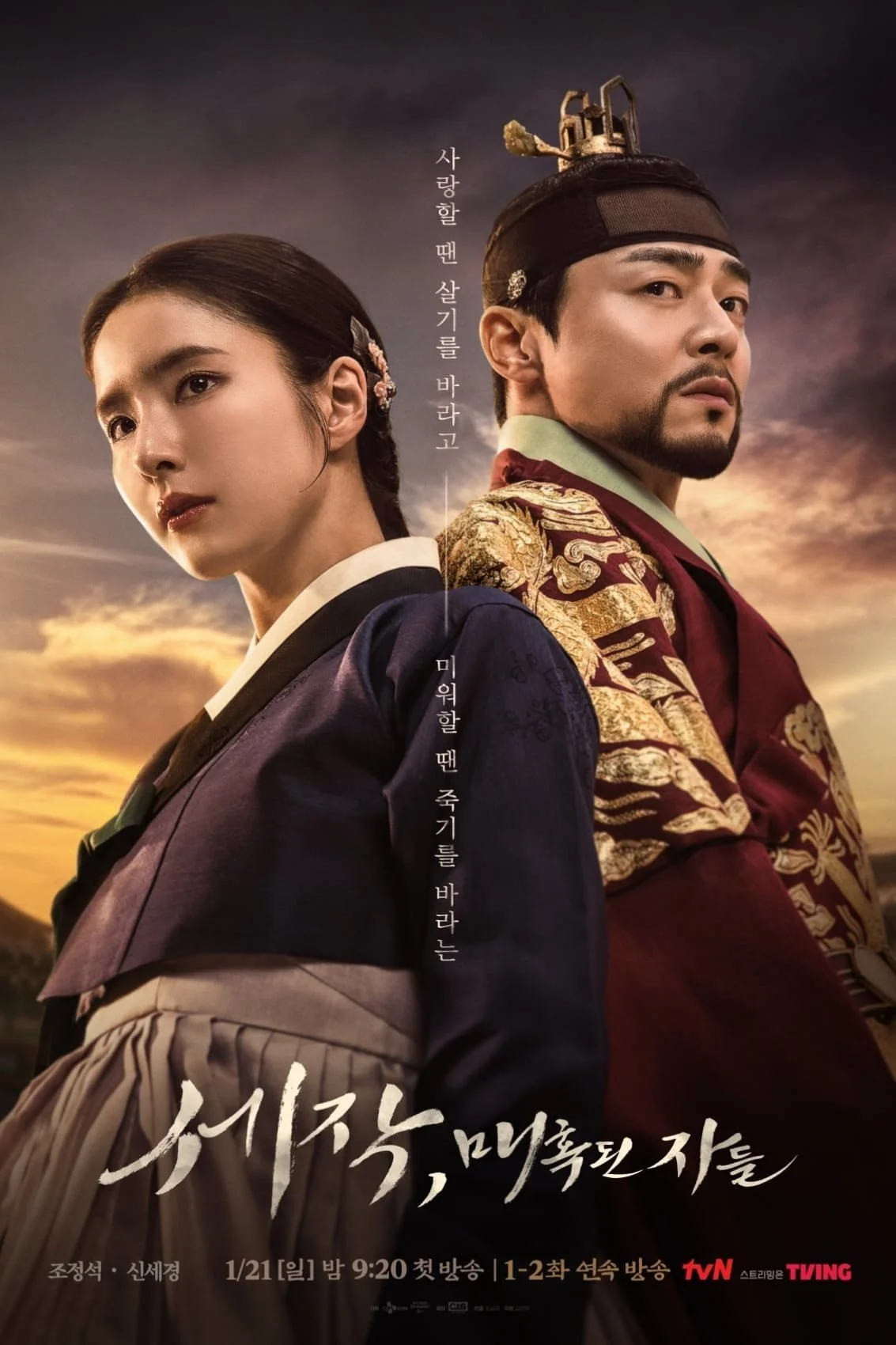 Poster phim Sejak: Mê Hoặc Quân Vương