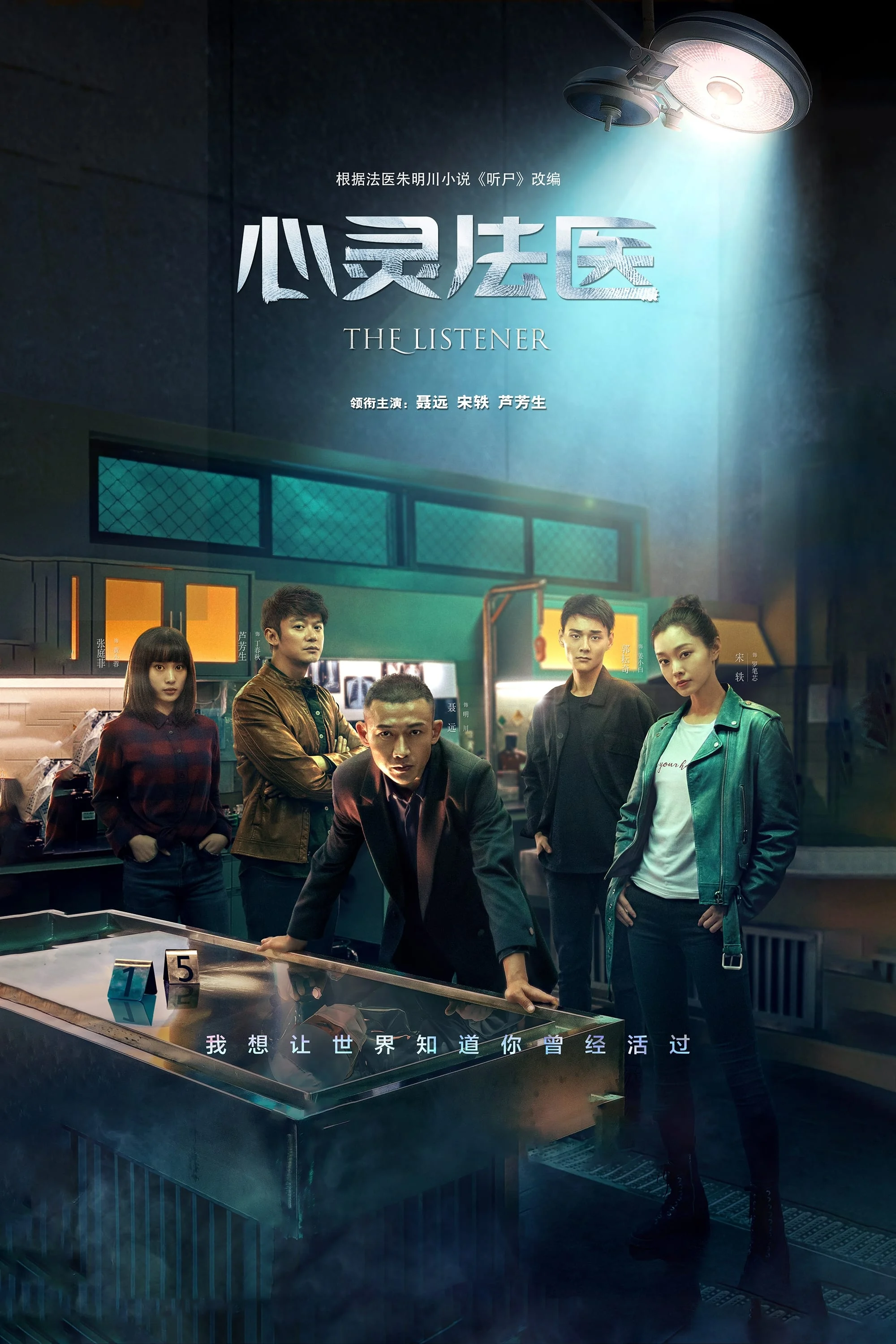 Poster phim Tâm Linh Pháp Y