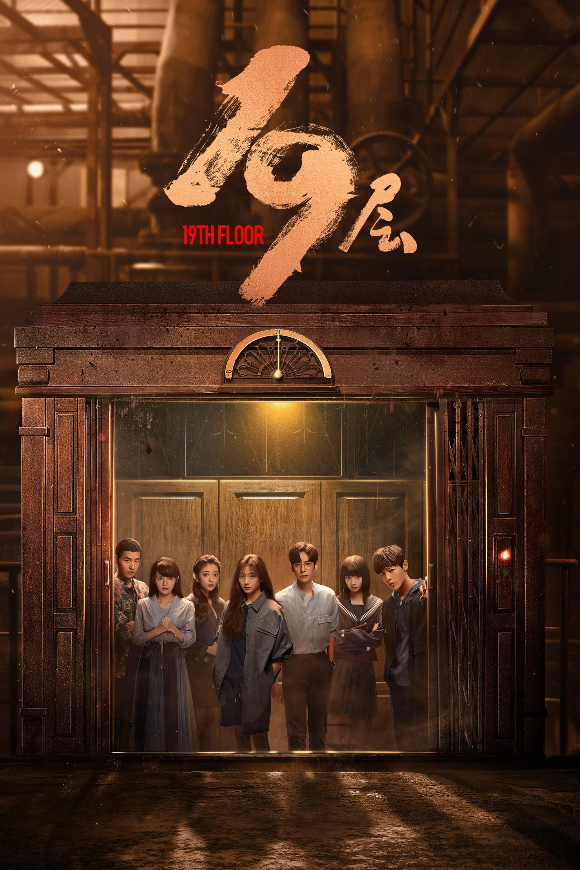 Poster phim Tầng 19