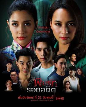Poster phim Thâm Kế Độc Tình