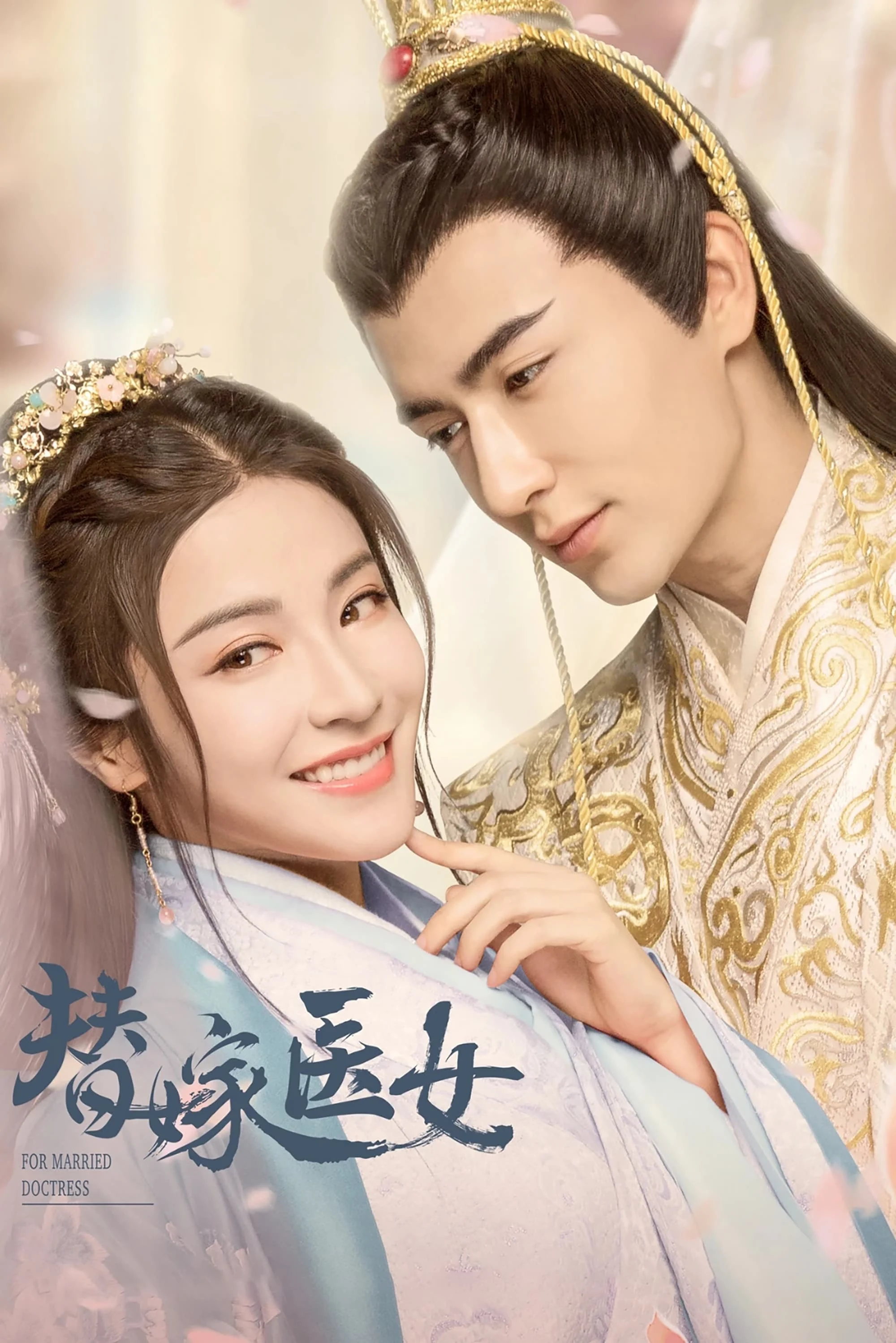 Poster phim Thế Gả Y Nữ