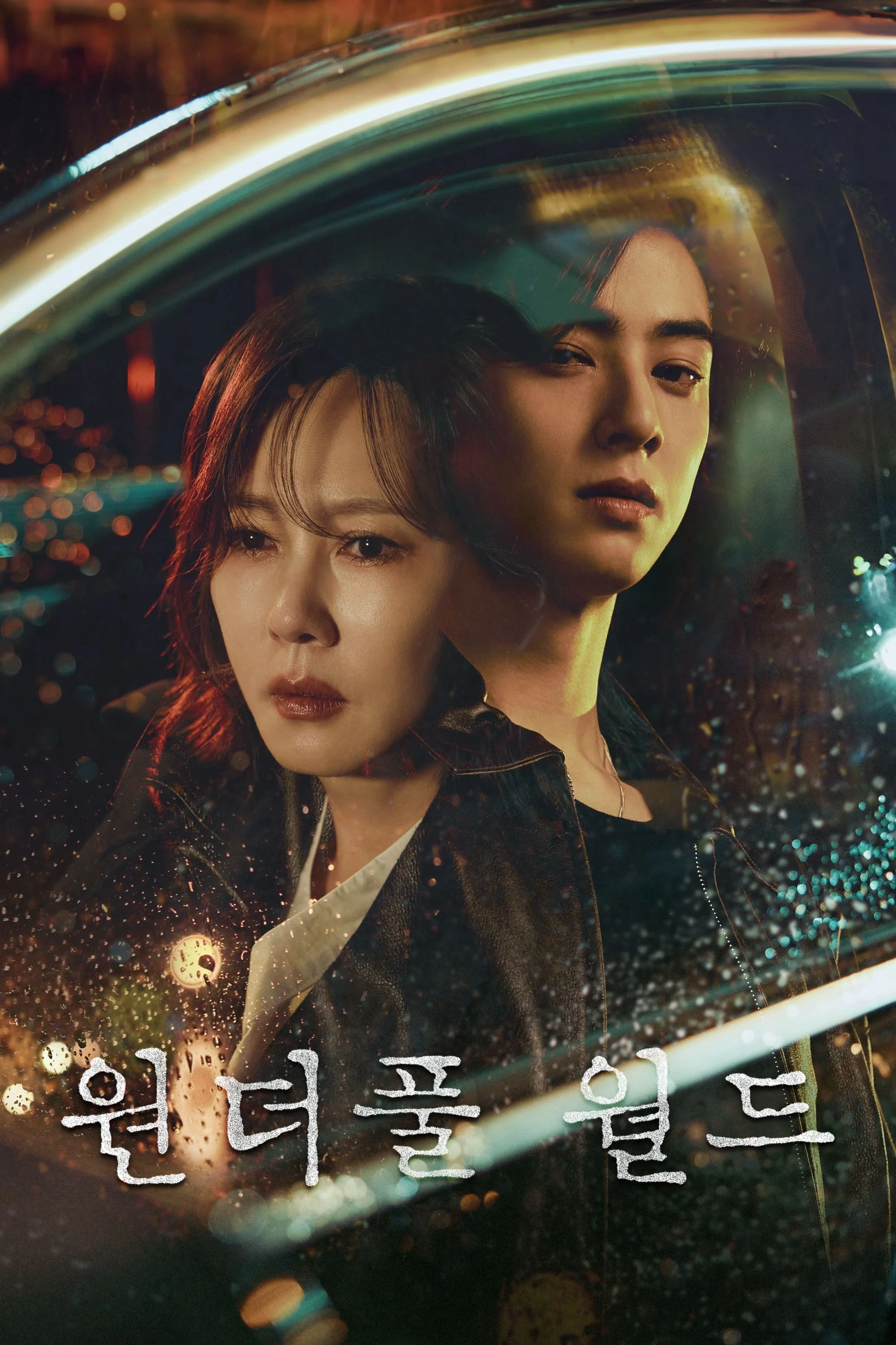Poster phim Thế Giới Tươi Đẹp