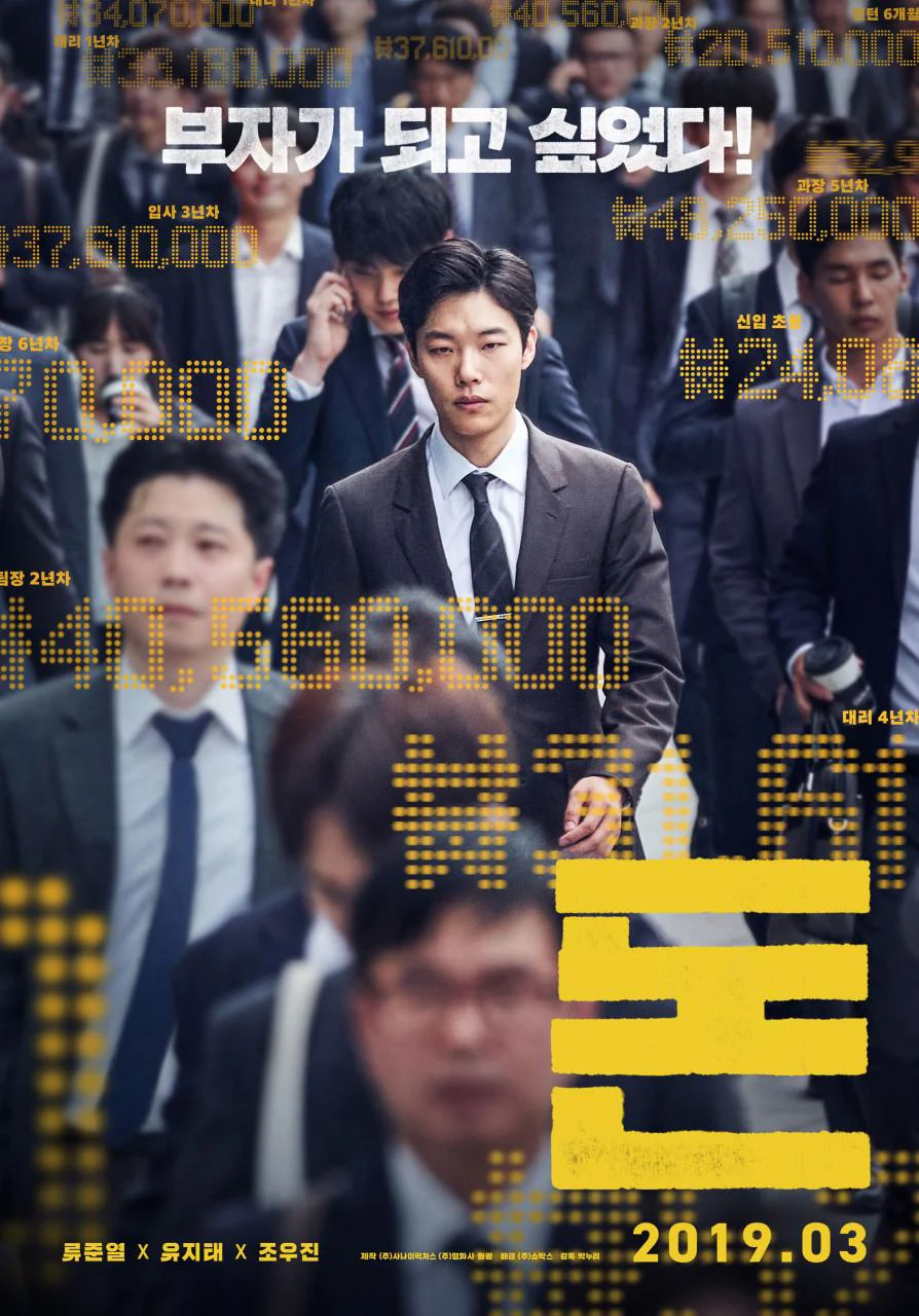 Poster phim Tiền Đen