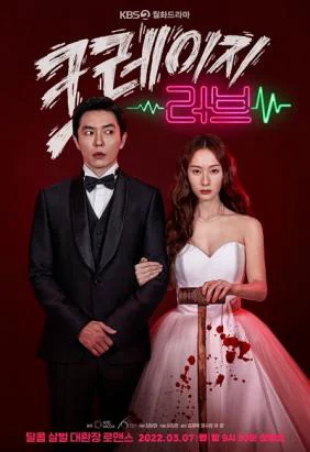 Poster phim Tình Yêu Điên Cuồng