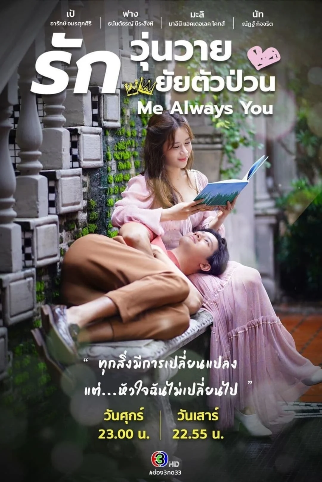 Poster phim Vẫn Mãi Là Em