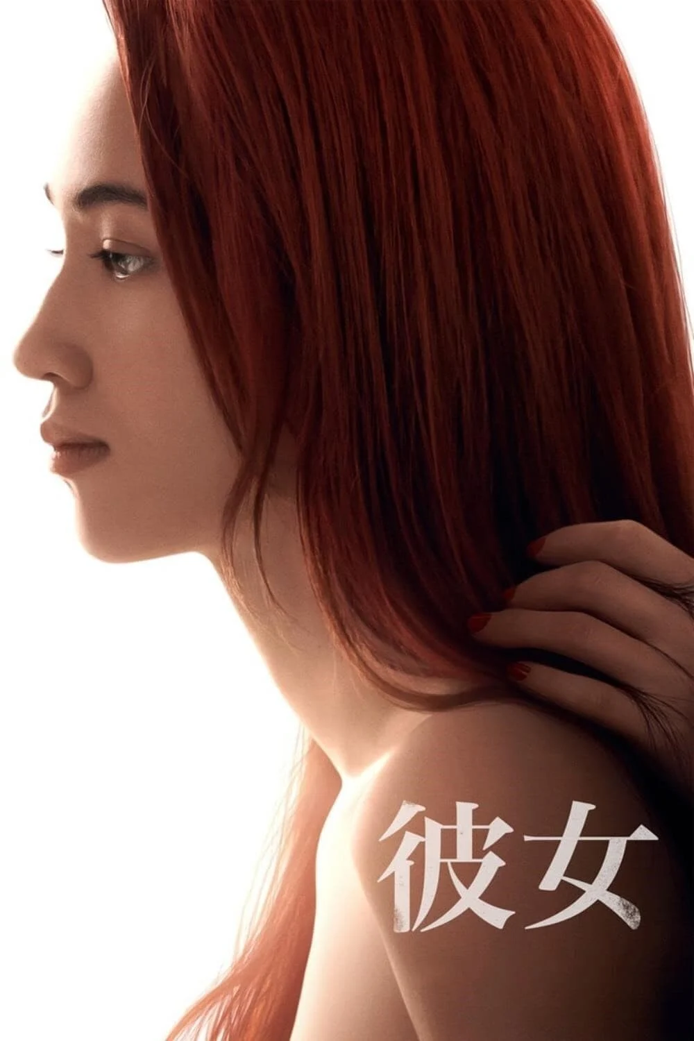 Poster phim Vì Người Phụ Nữ Ấy