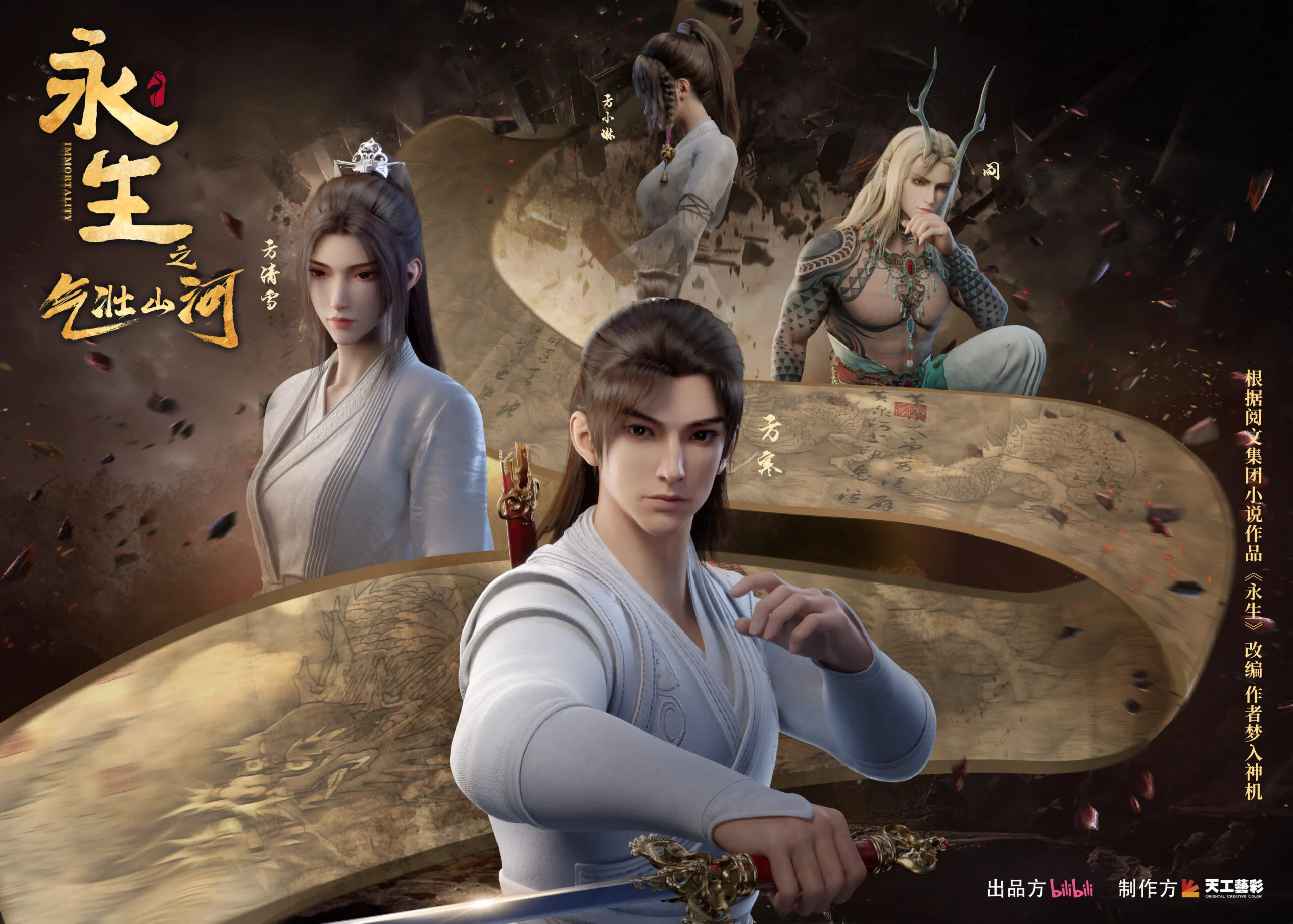Vĩnh Sinh (Phần 3) (Immortality (Season 3))