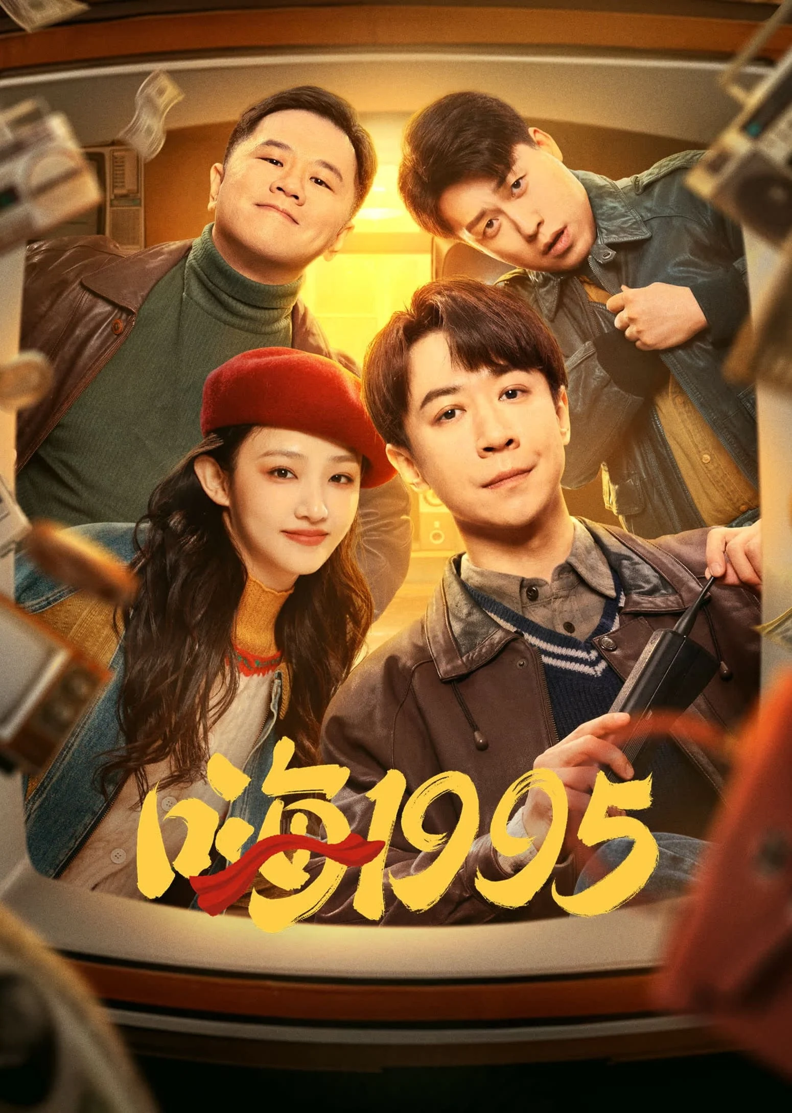 Poster phim Xin Chào 1995