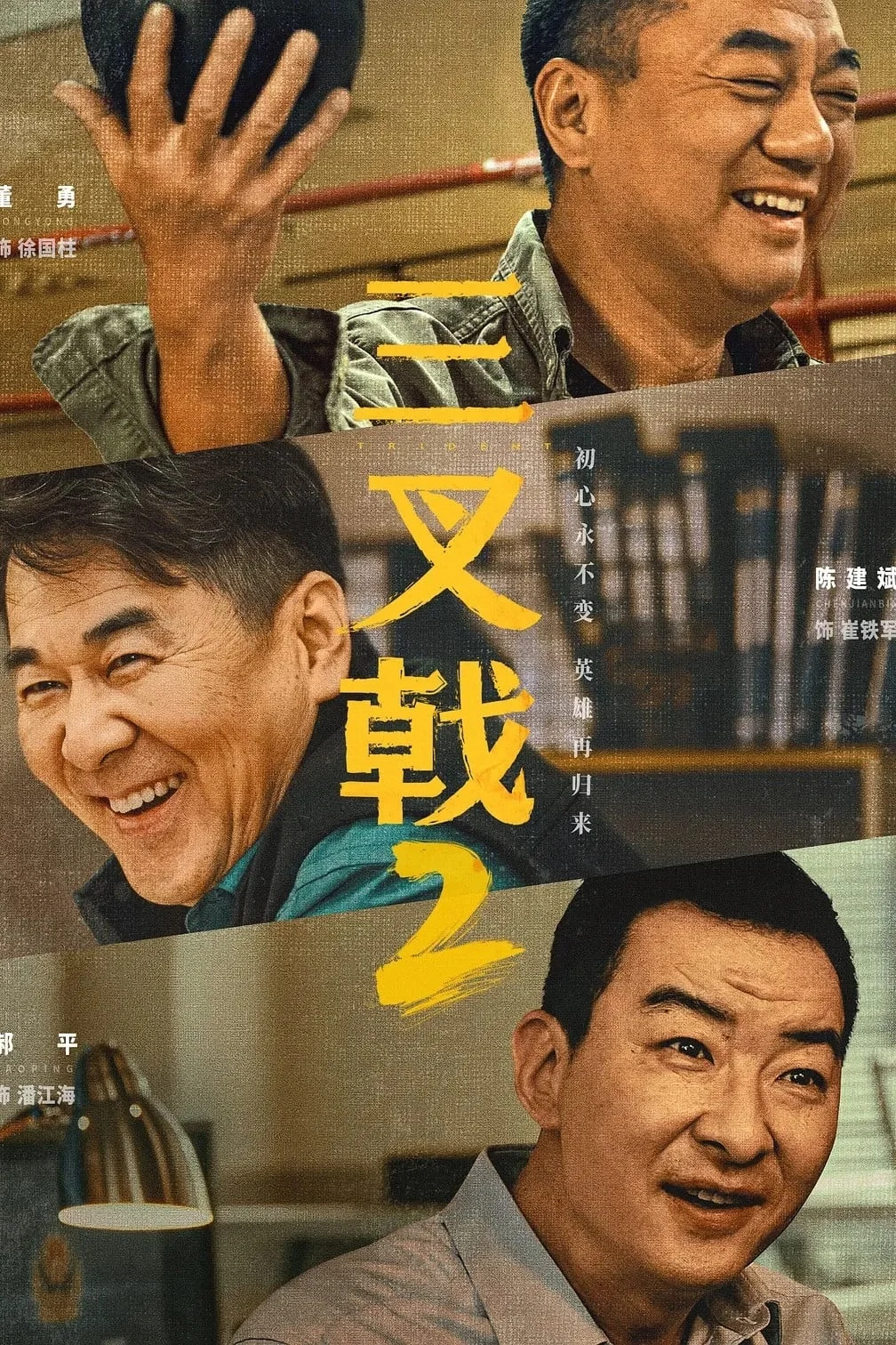 Poster phim Bộ Ba Lão Làng (Phần 2)