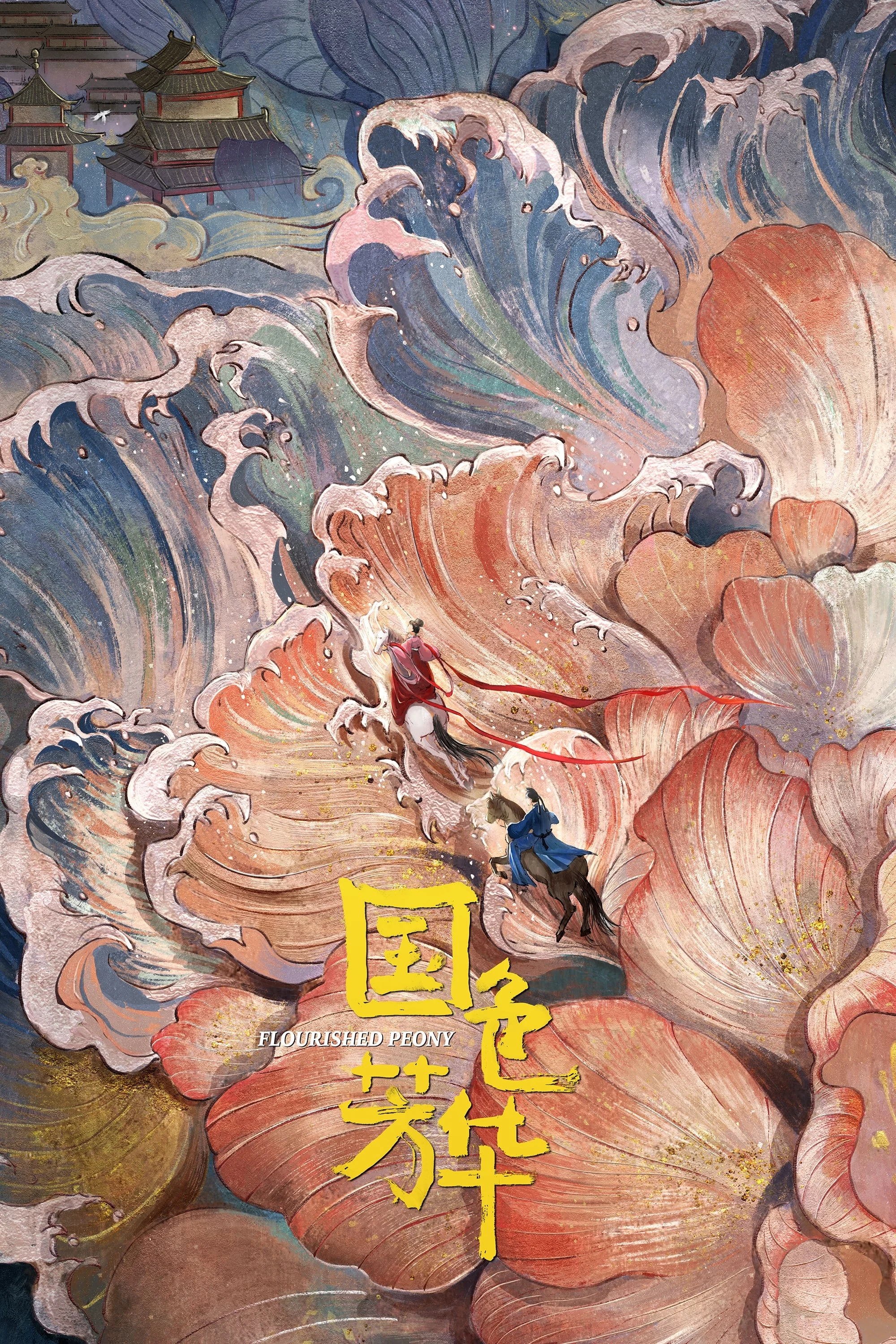 Poster phim Quốc Sắc Phương Hoa