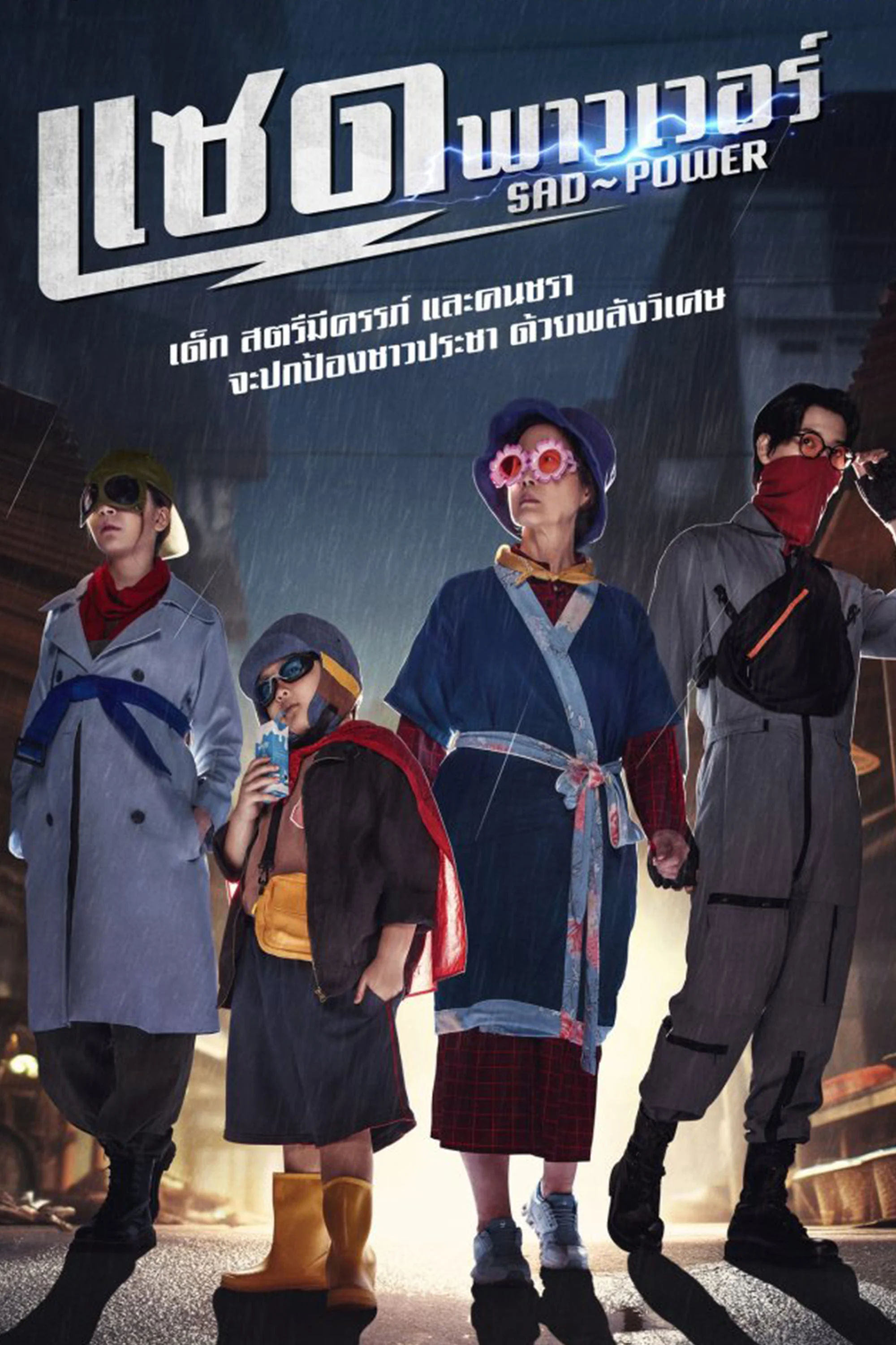 Poster phim Sức Mạnh Buồn