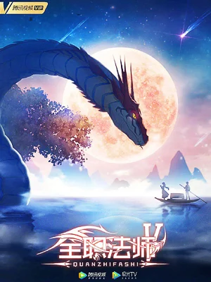 Poster phim Toàn Chức Pháp Sư (Phần 5)