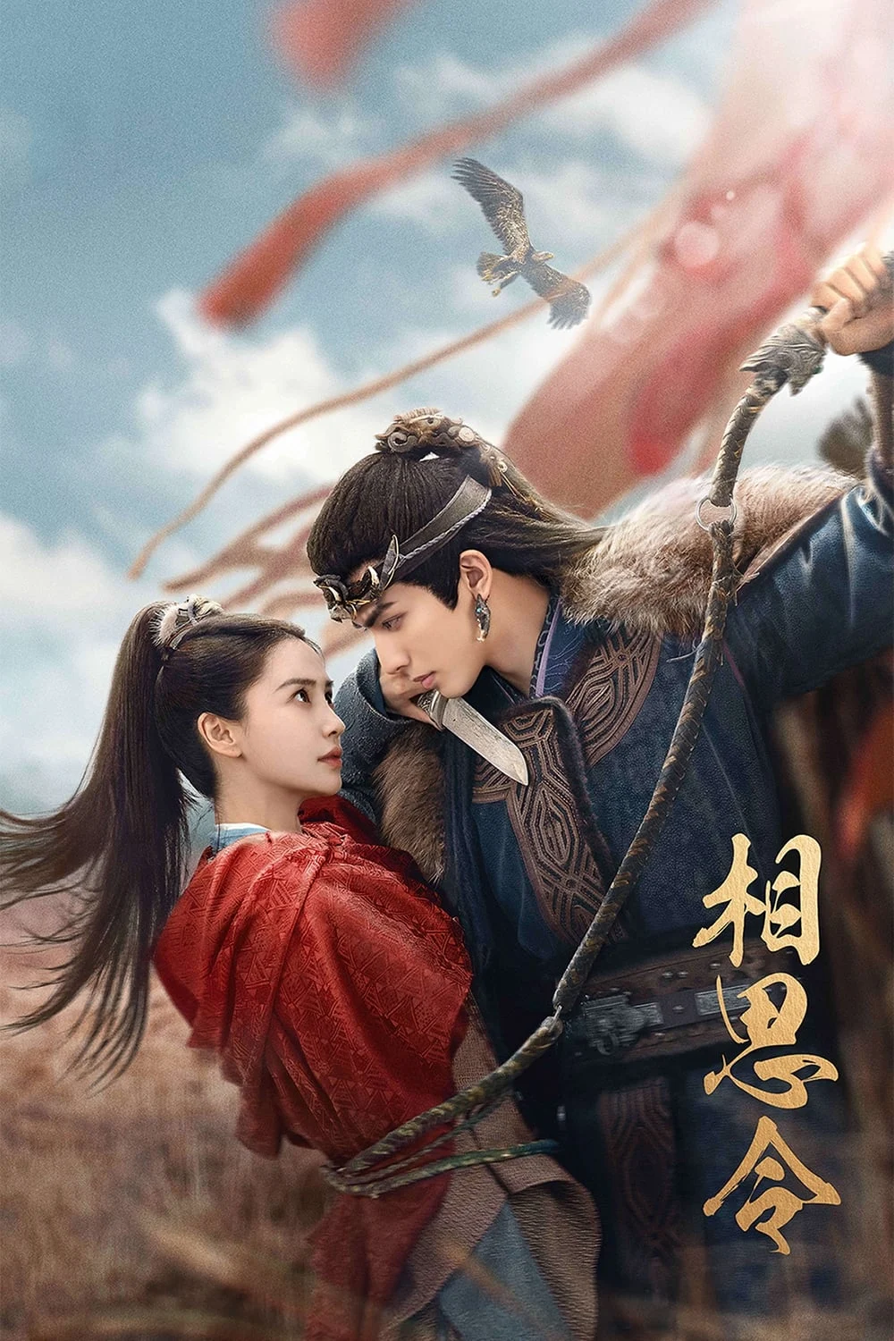 Poster phim Tương Tư Lệnh