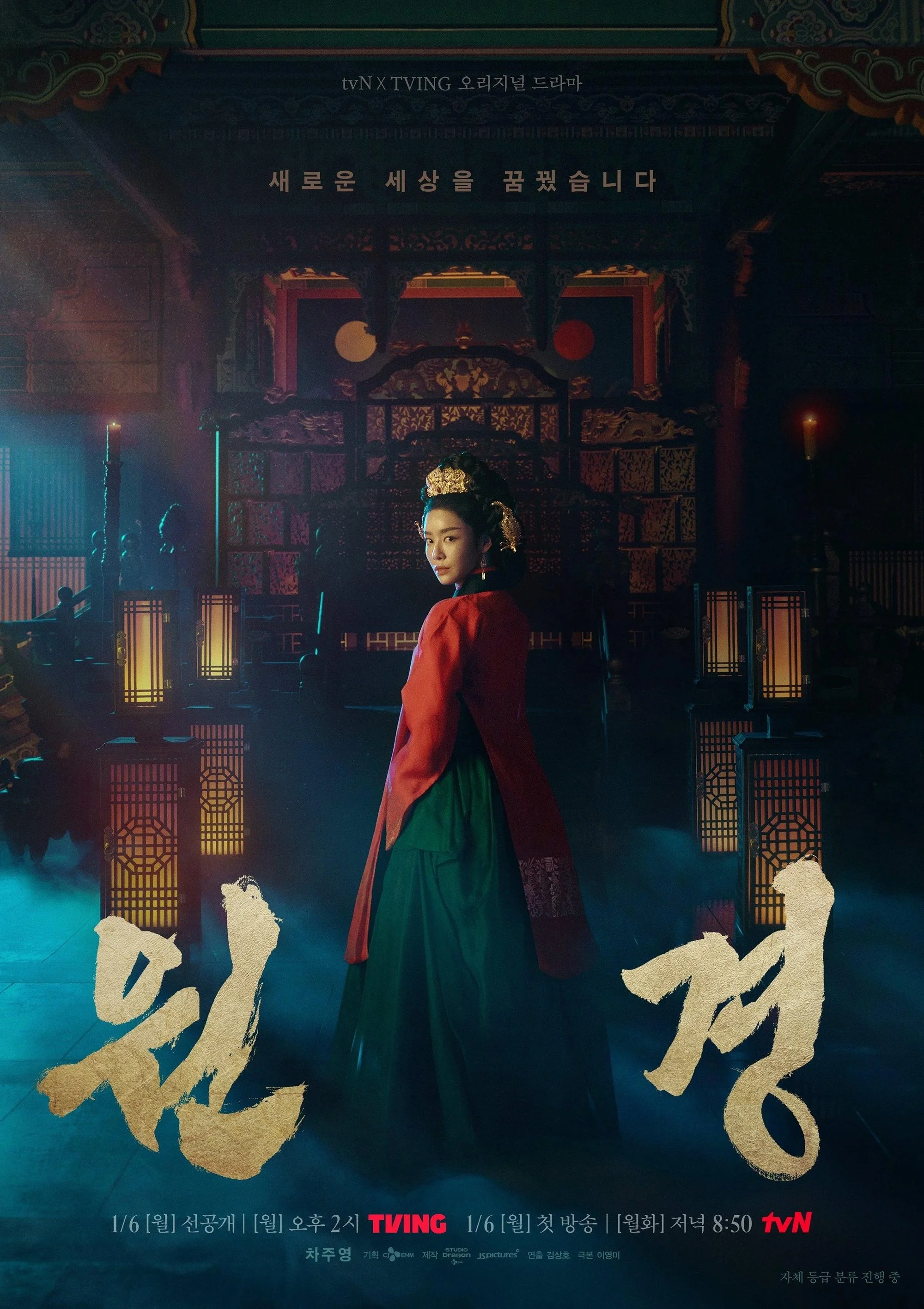 Poster phim Vương Hậu Wongyeong