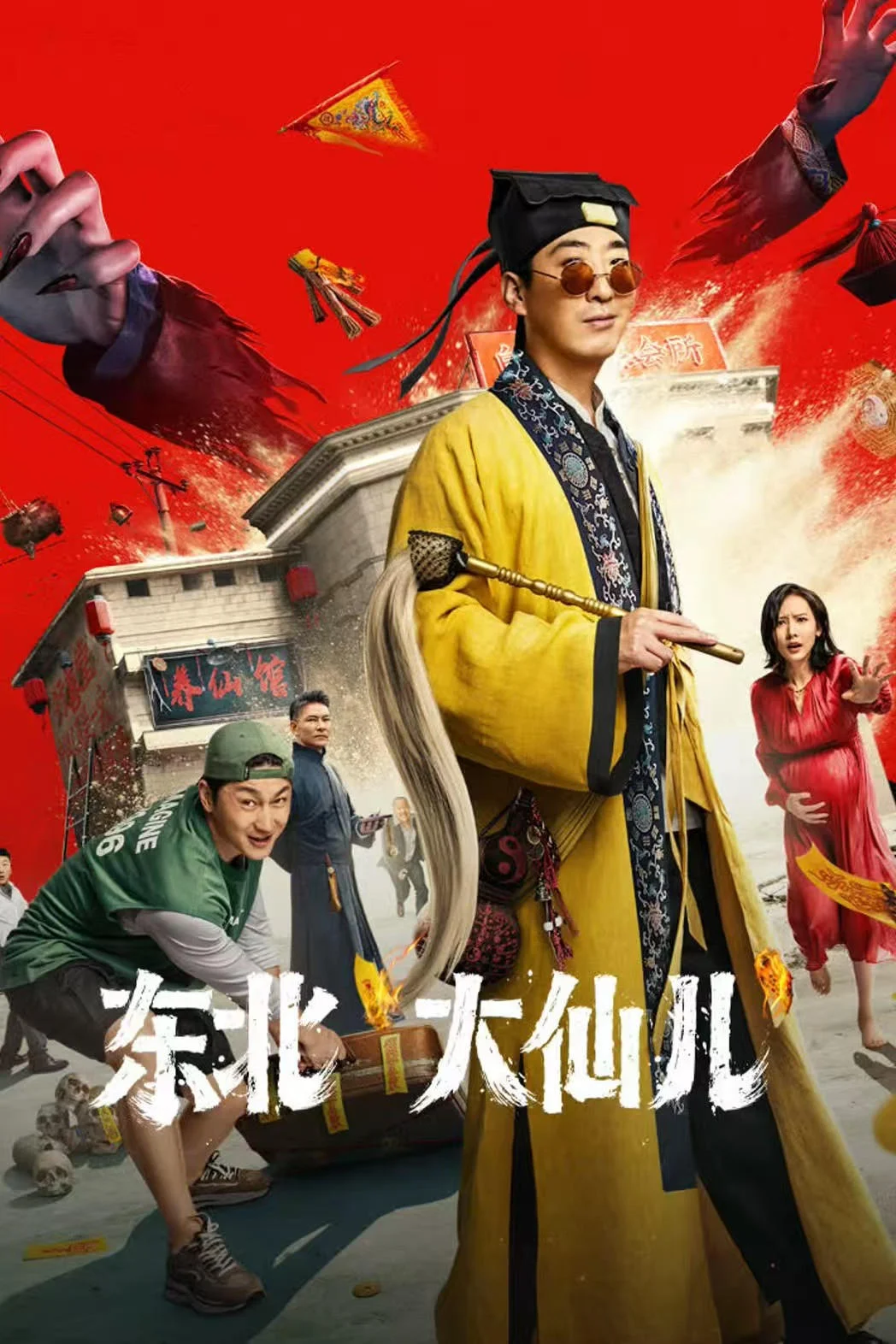 Poster phim Đông Bắc Đại Tiên Nhi
