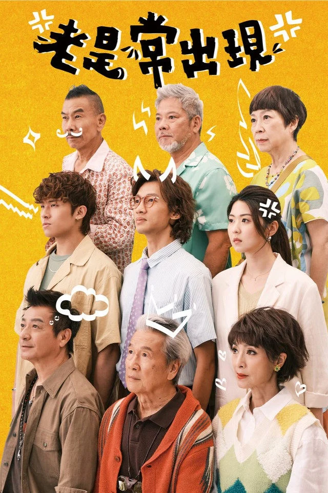 Poster phim Lão Thị Thường Xuất Hiện