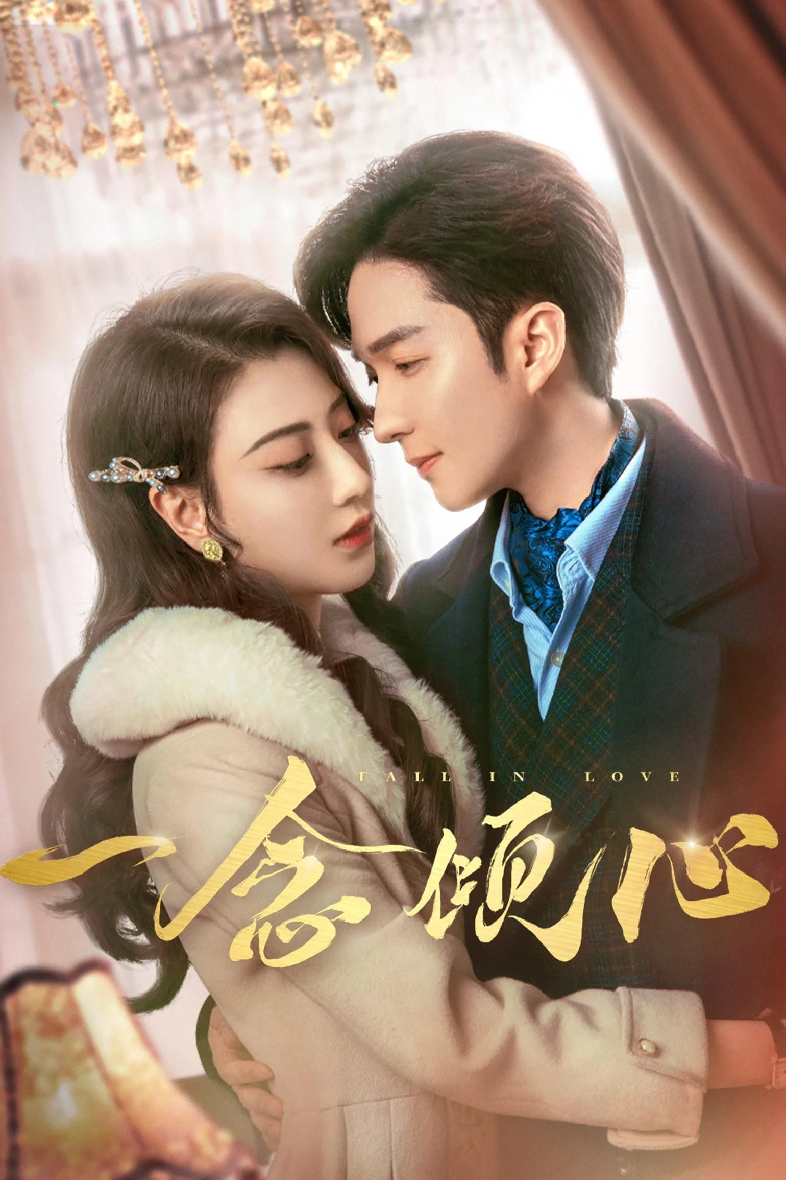 Poster phim Nhất Niệm Khuynh Tâm